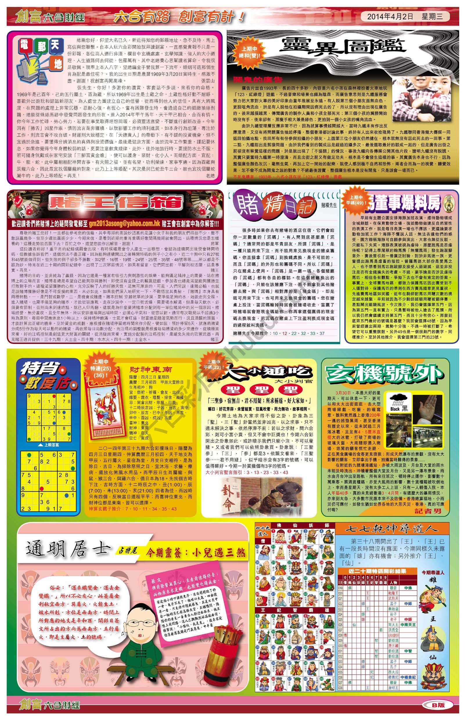 创富