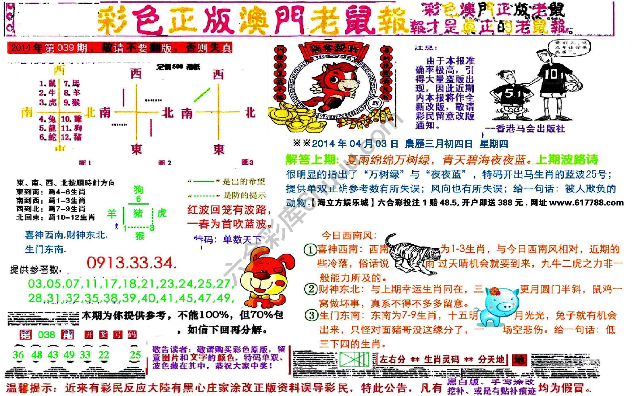 澳门老鼠报
