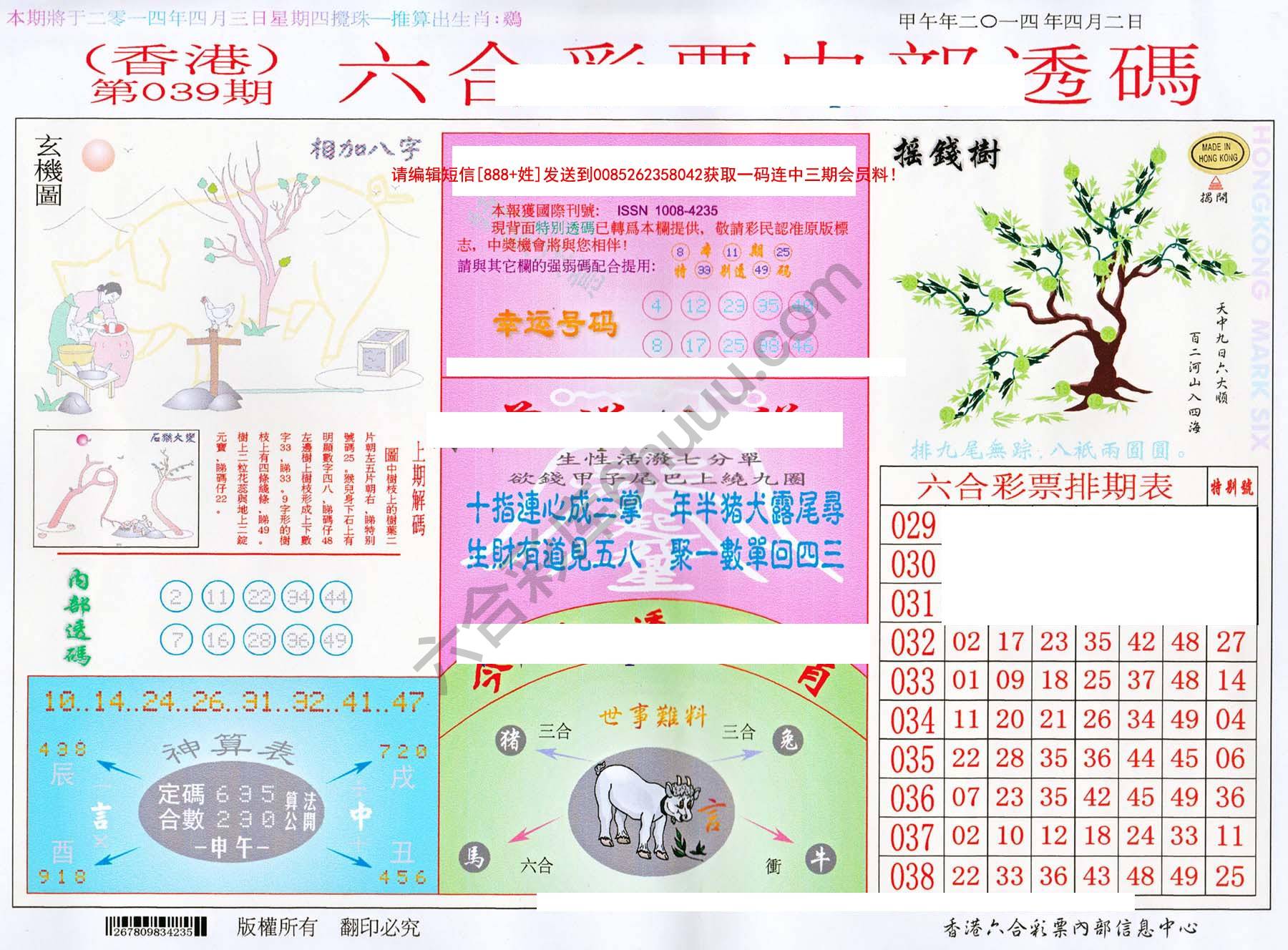 六合内部透码