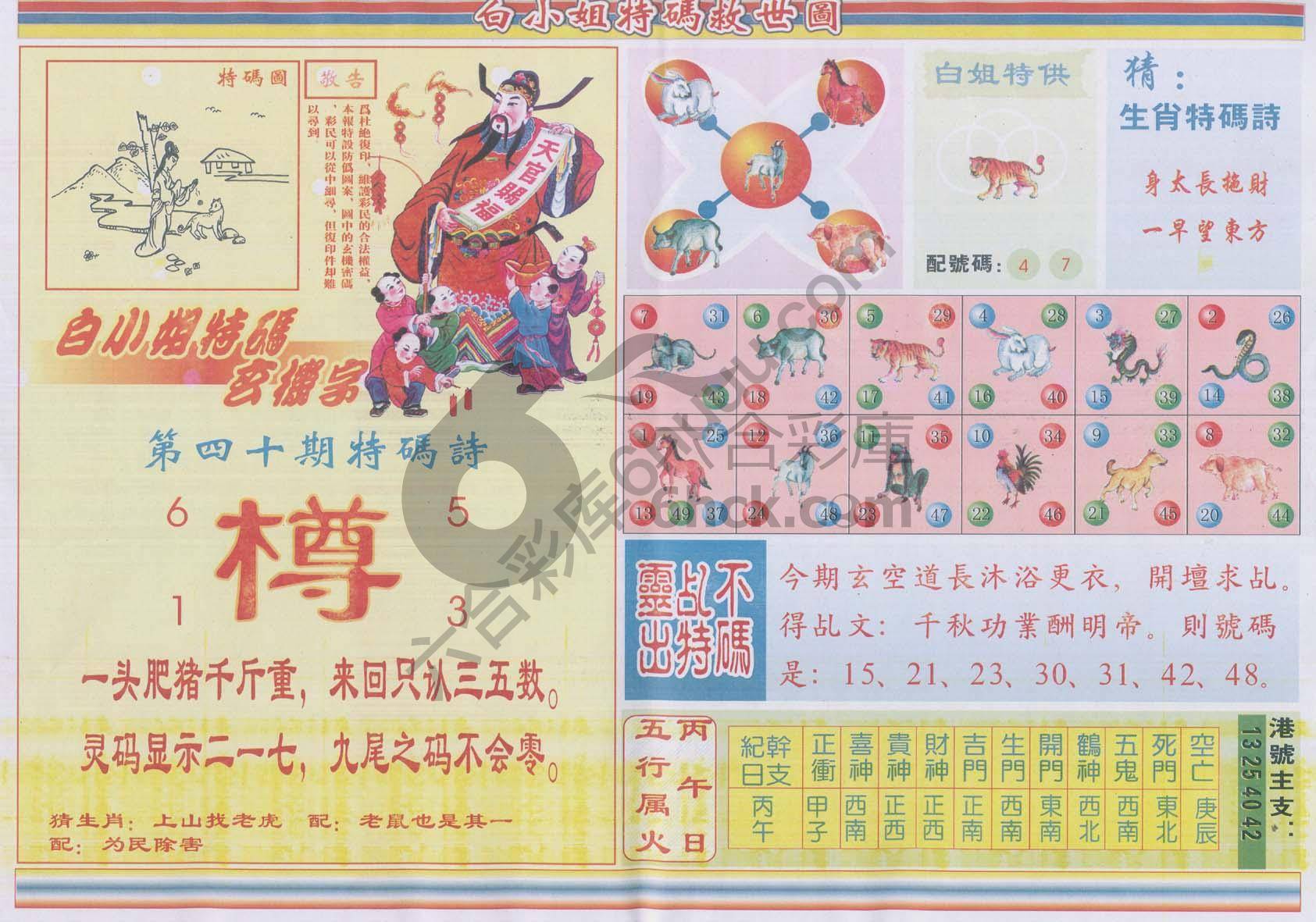 白小姐特码救世报