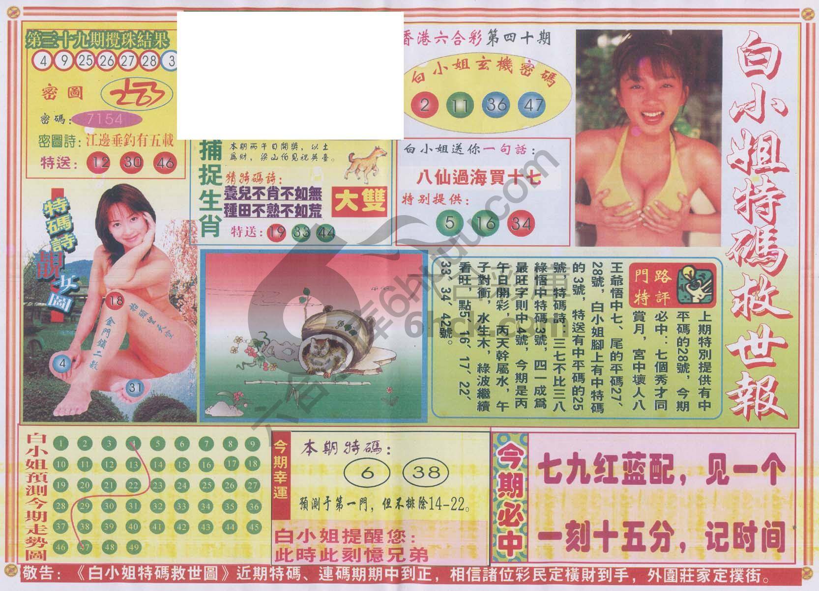 白小姐特码救世报