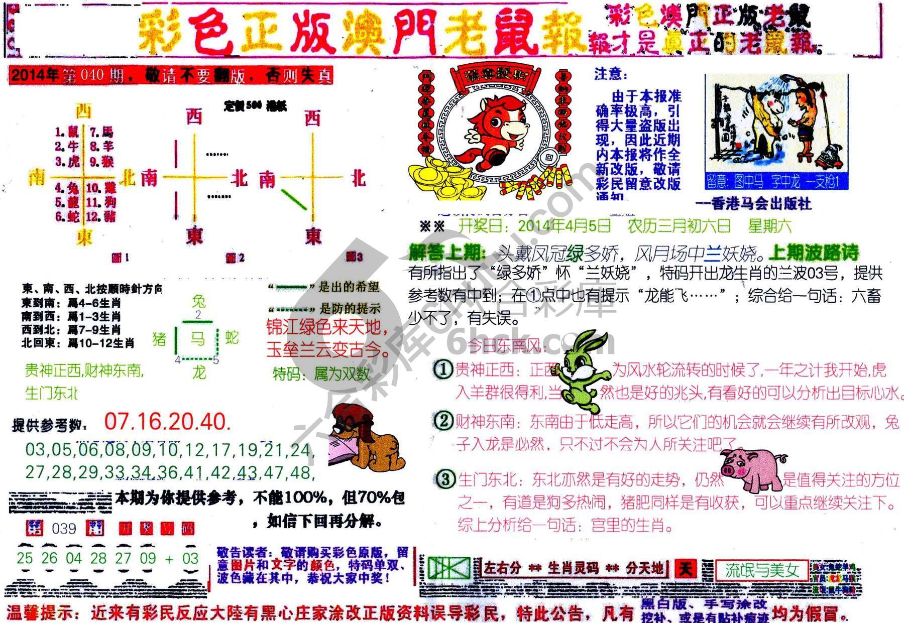 澳门老鼠报