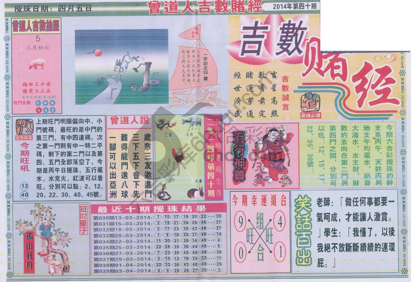 曾道人吉数赌经