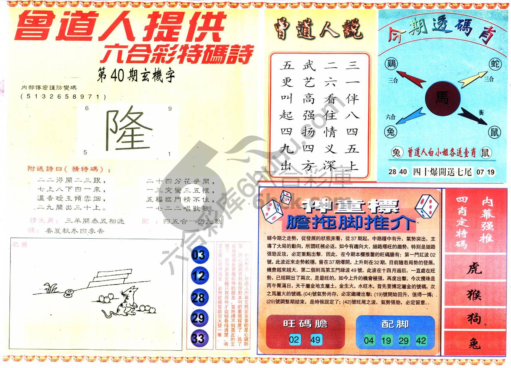 曾道人内幕玄机