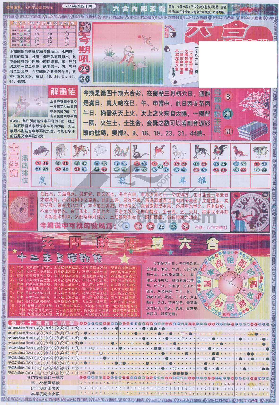 六合内部玄机