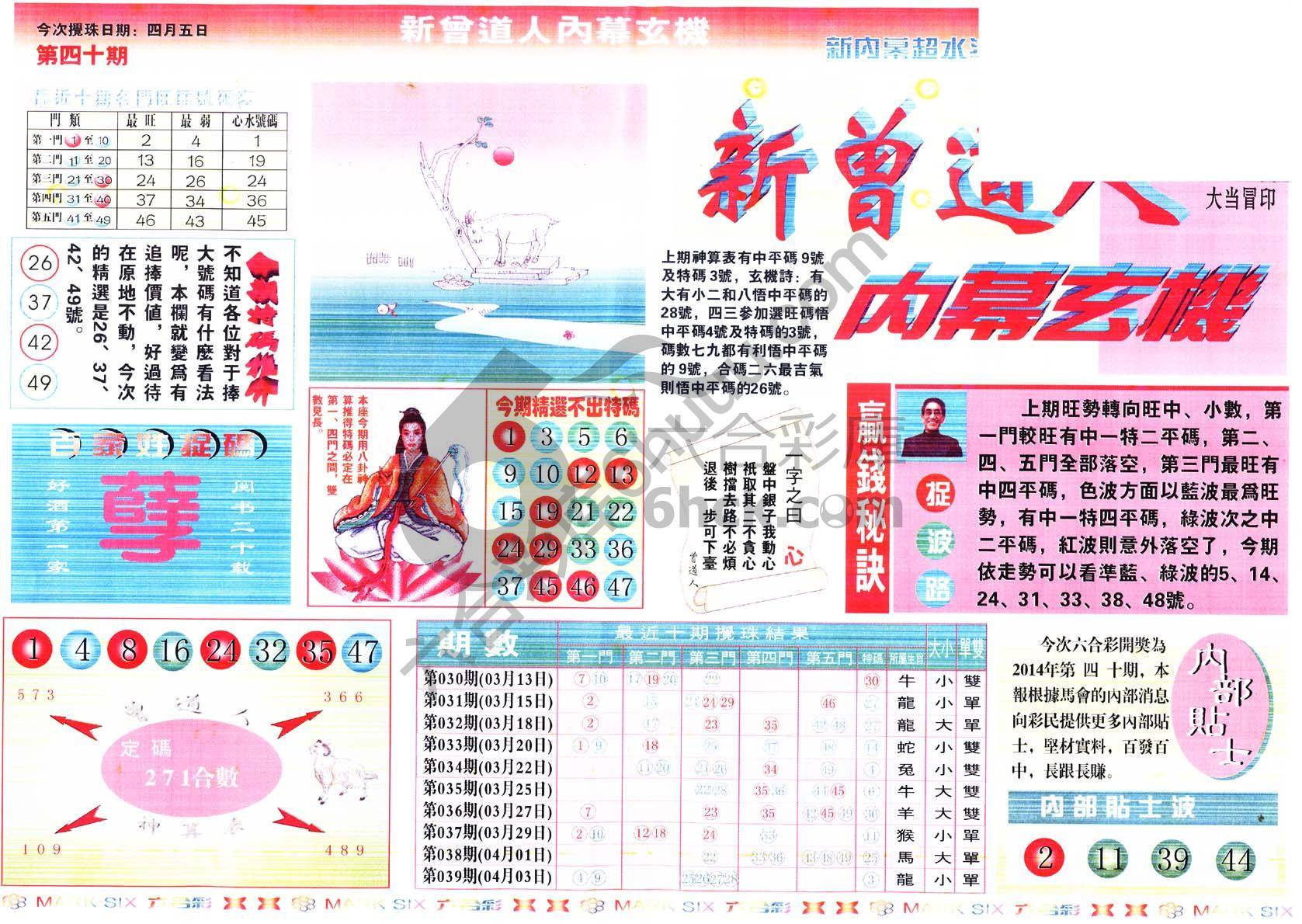 新曾道人内幕玄机