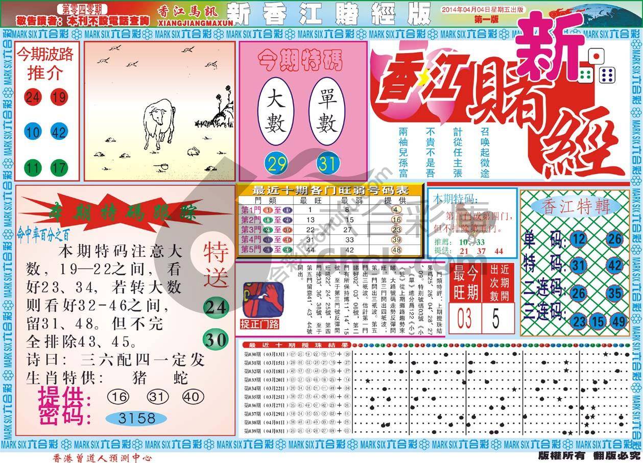 新香江赌经