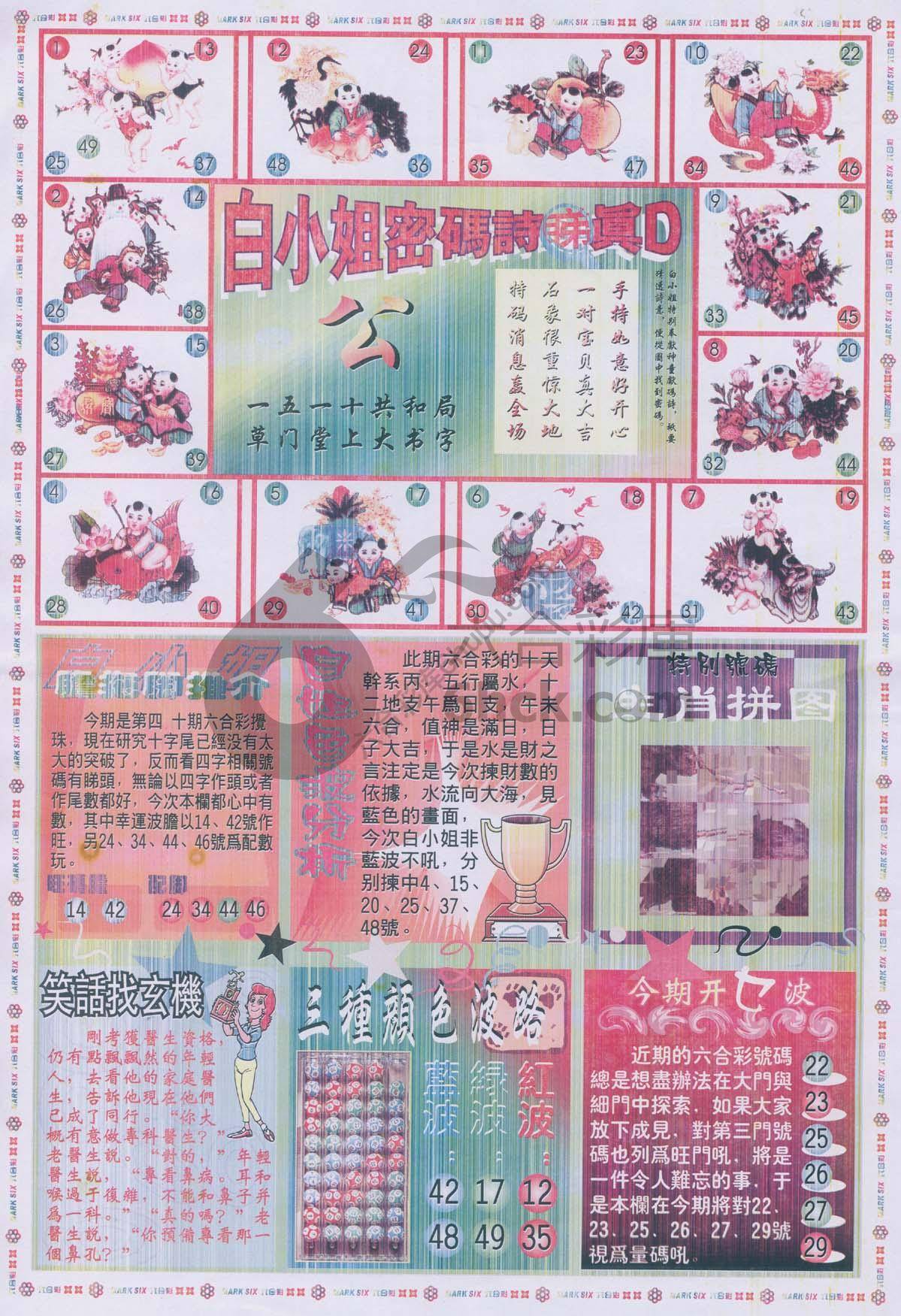 白小姐传密