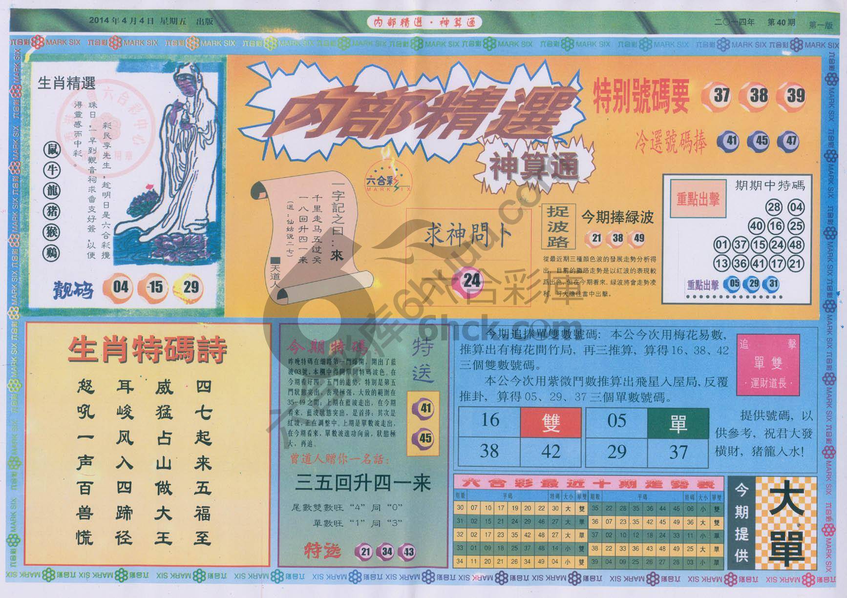 内部精选神算通