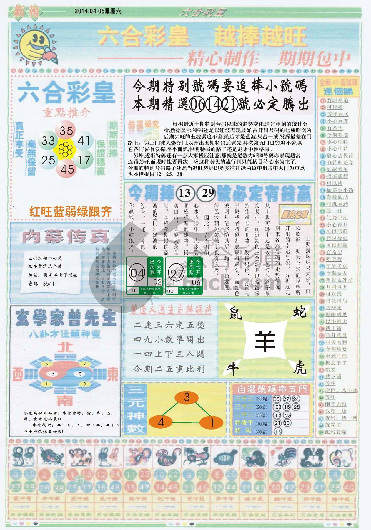 六合彩皇