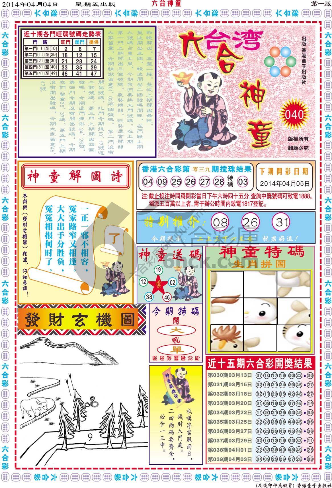 六合神童