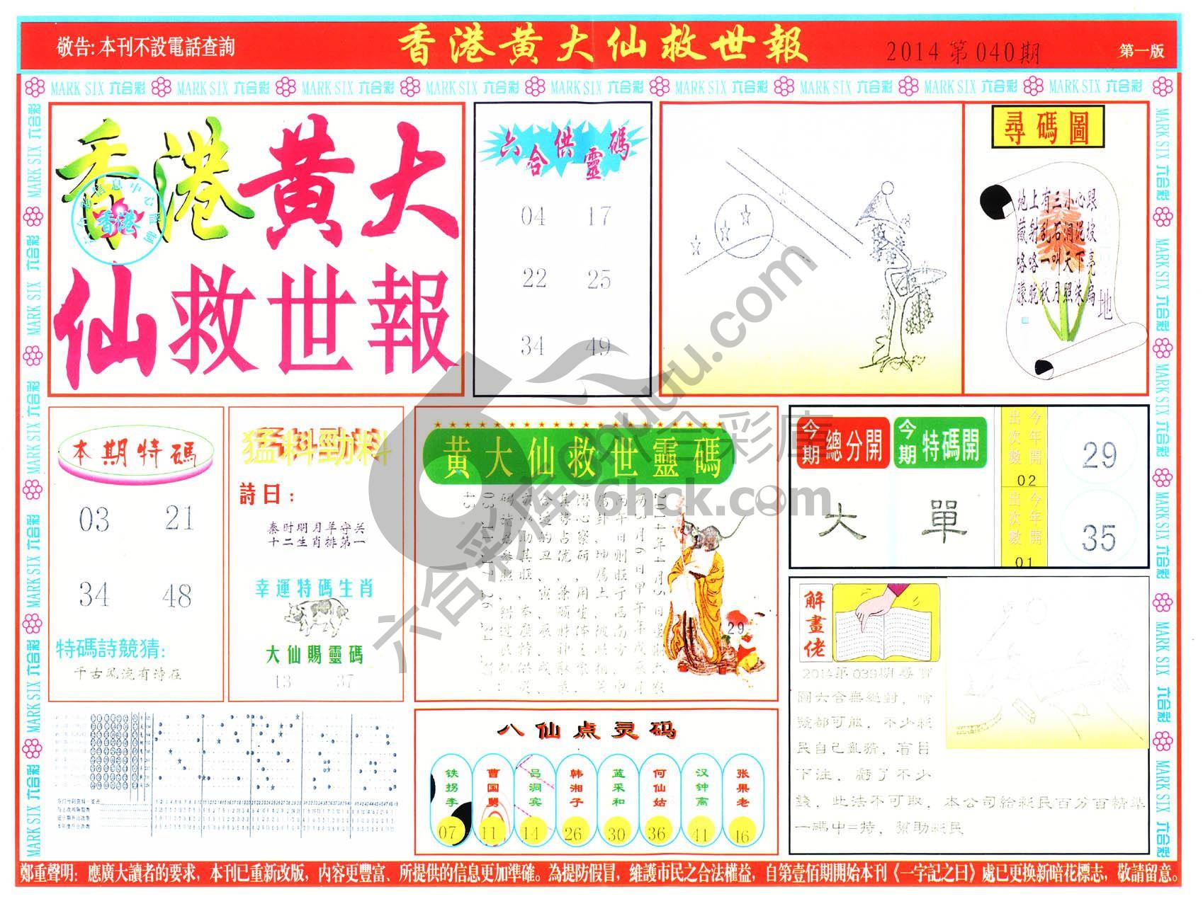 香港黄大仙救世报