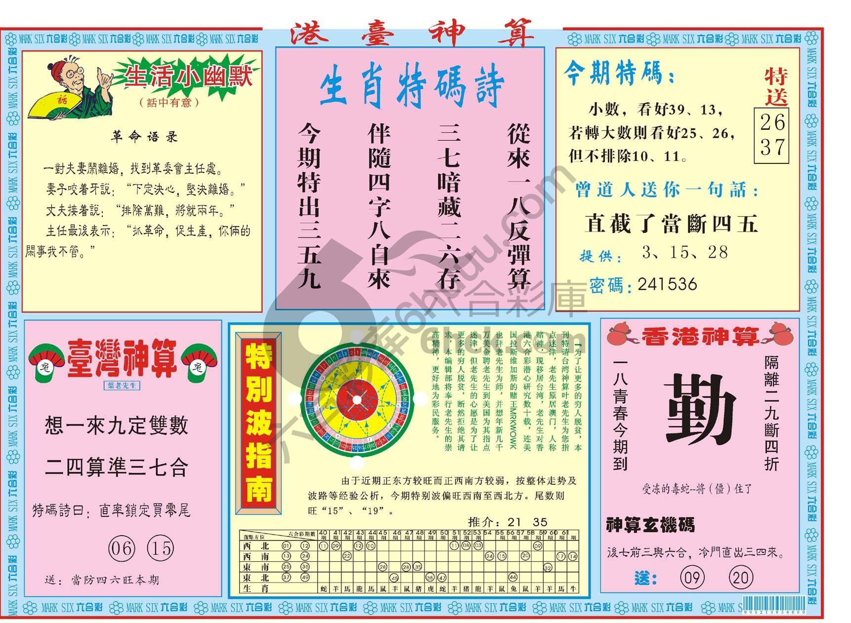 港台神算