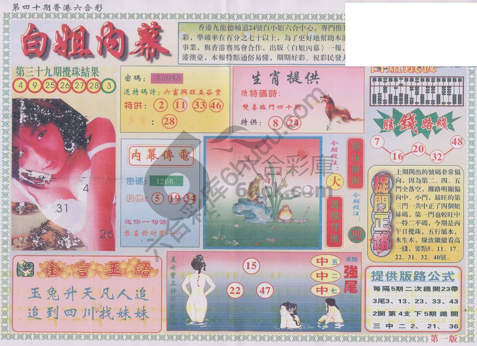 白姐内幕