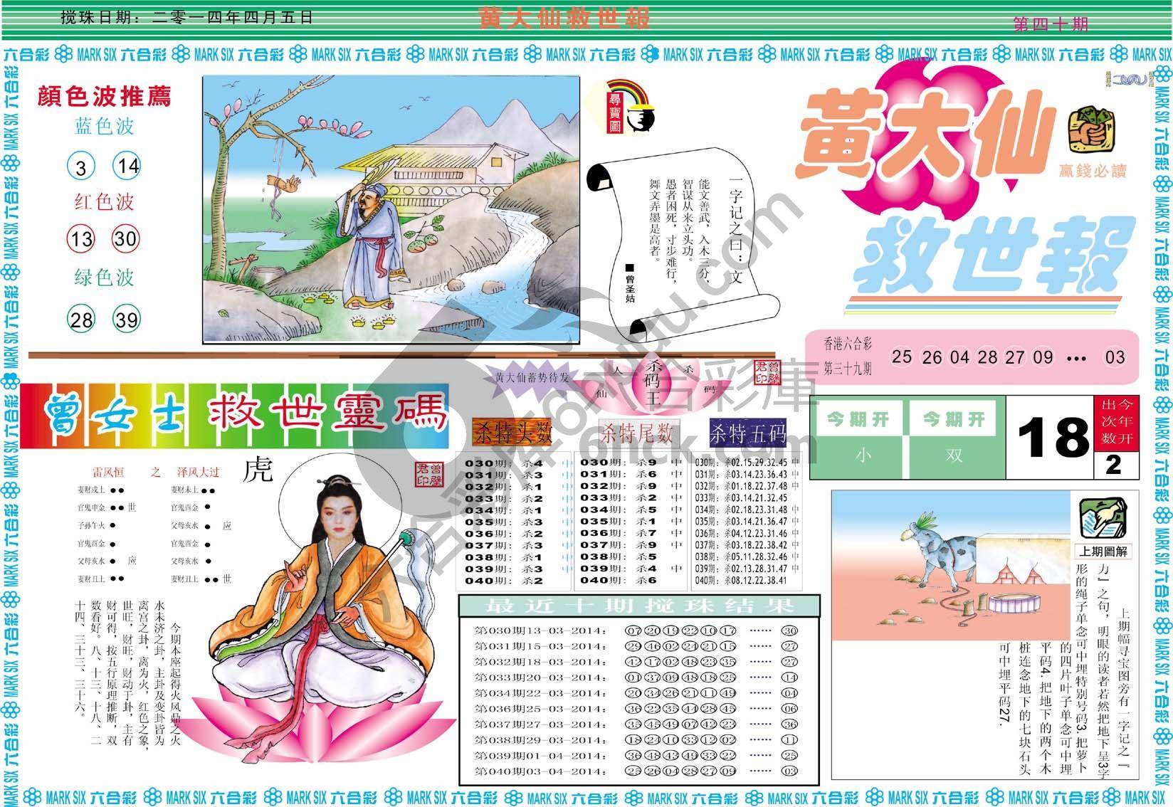 黄大仙救世报