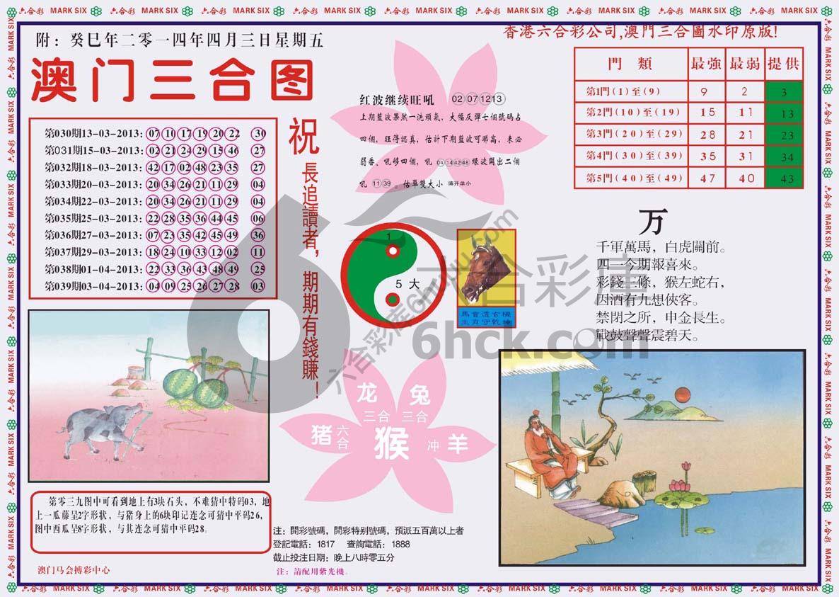 澳门三合图
