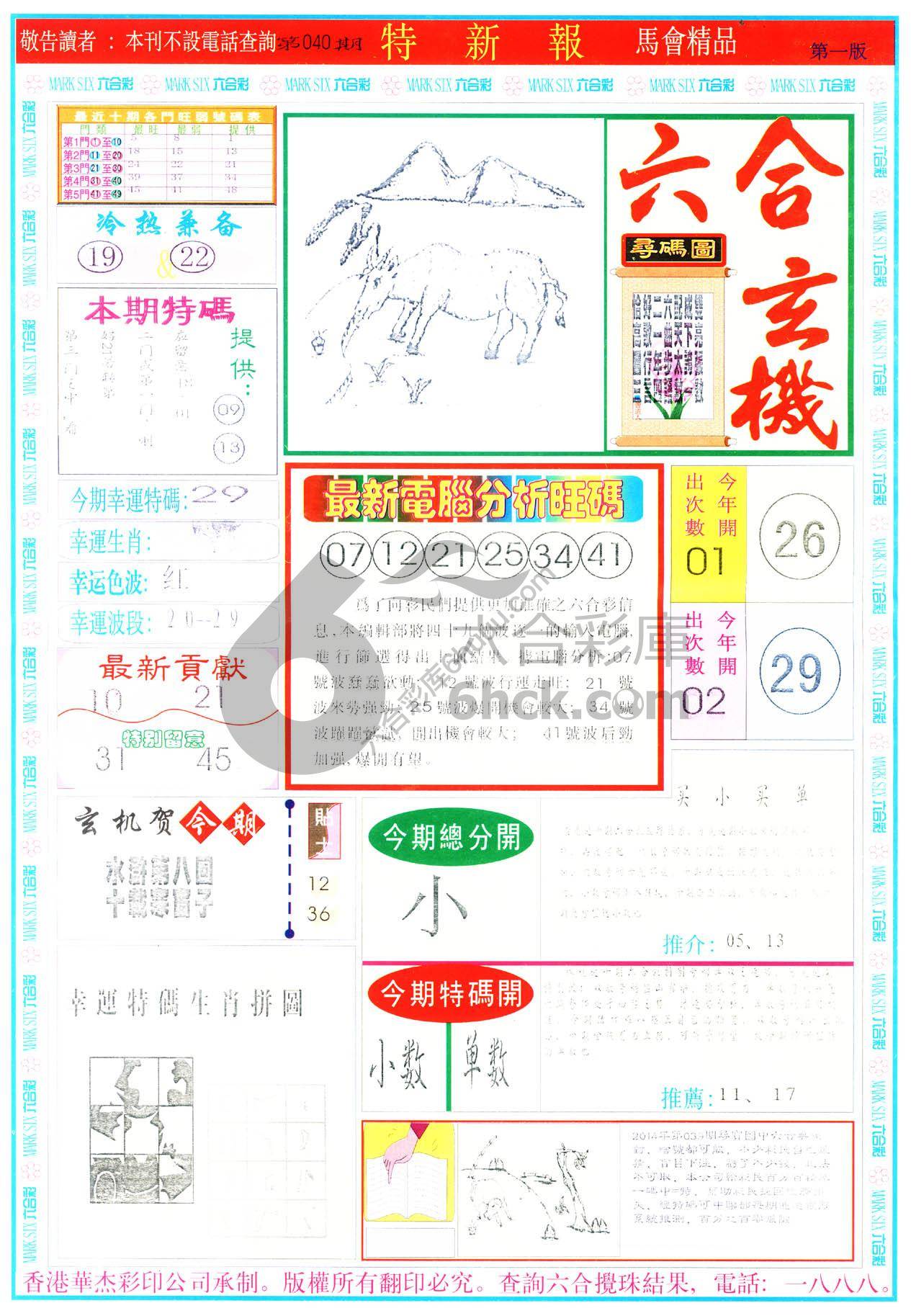 特新报