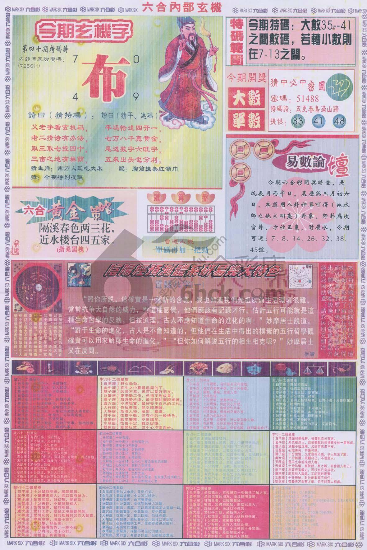 六合内部玄机
