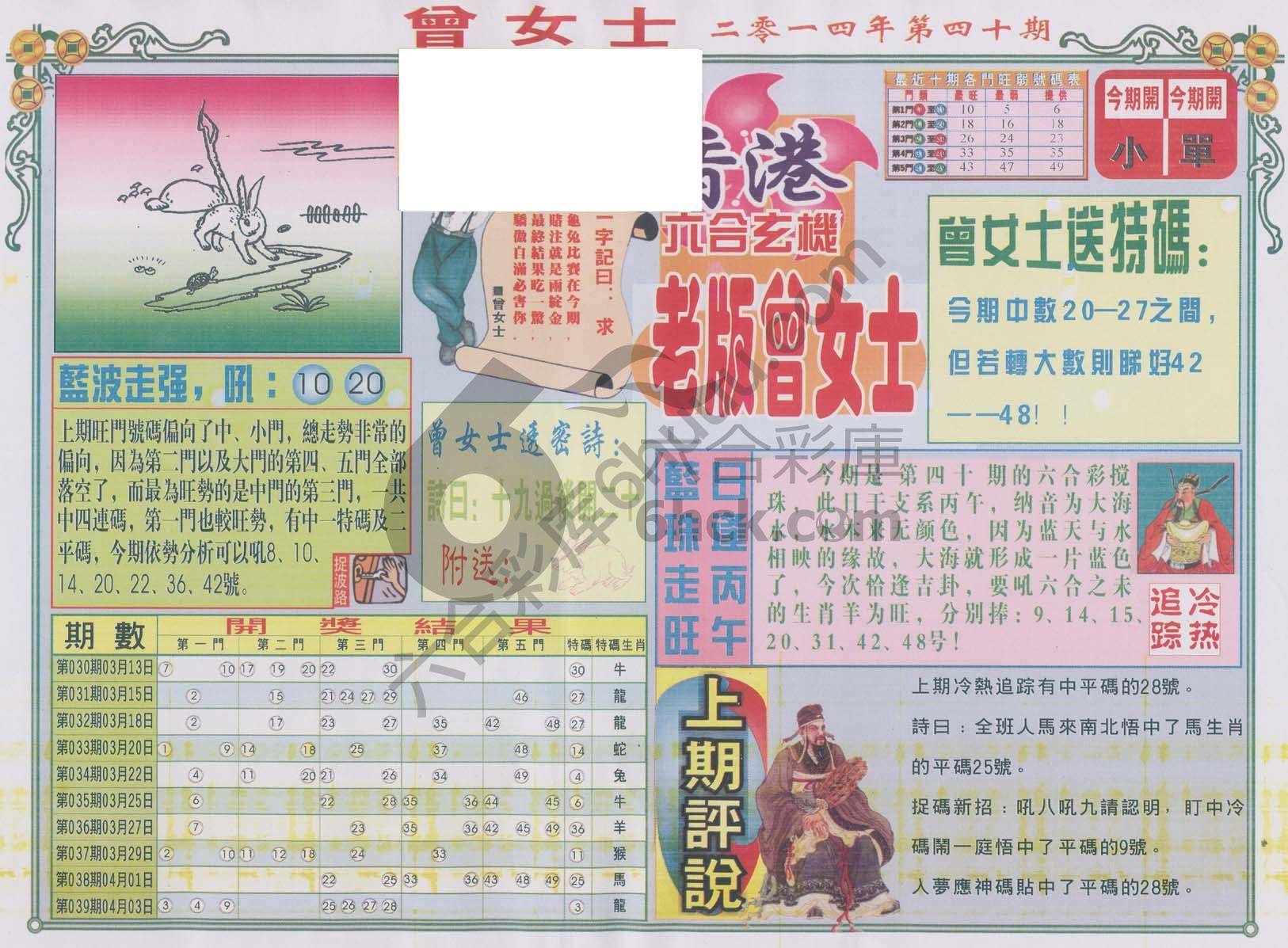 老版曾女士