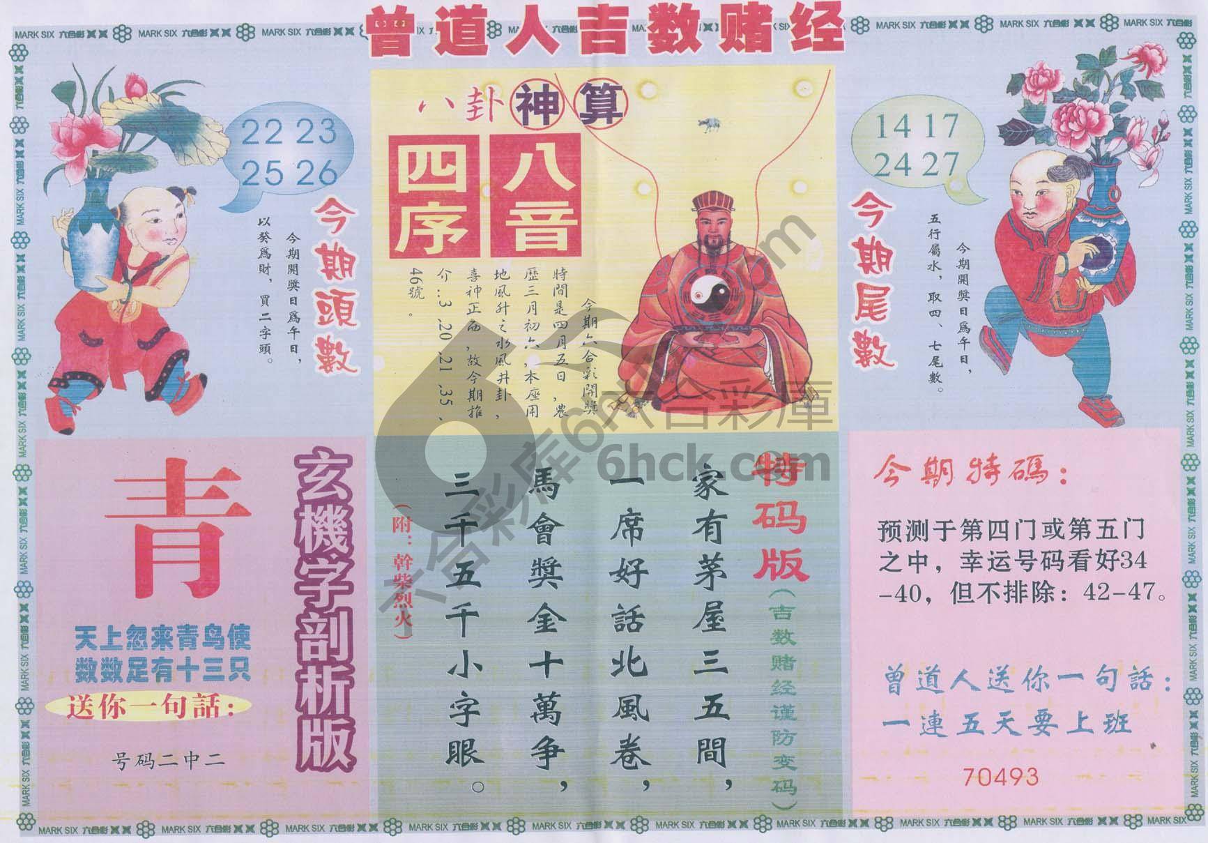 曾道人吉数赌经