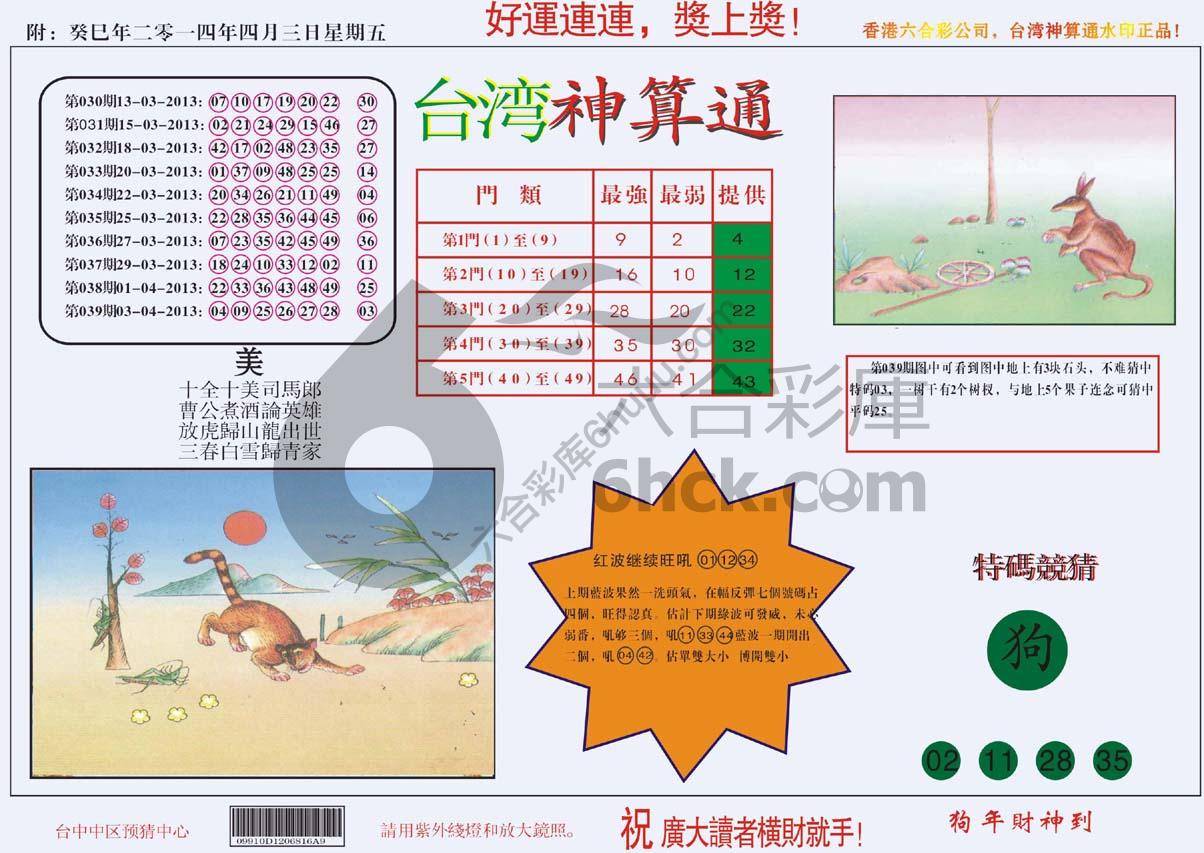 台湾神算通