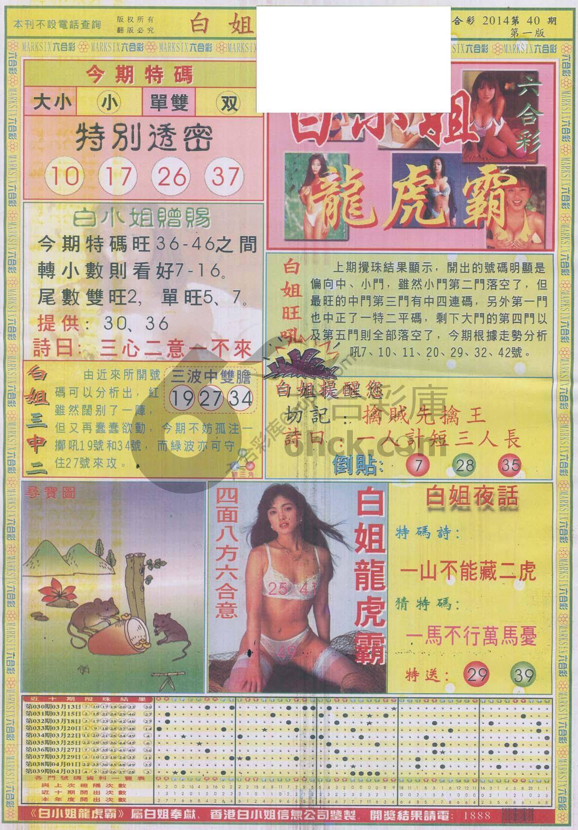 白姐龙虎霸