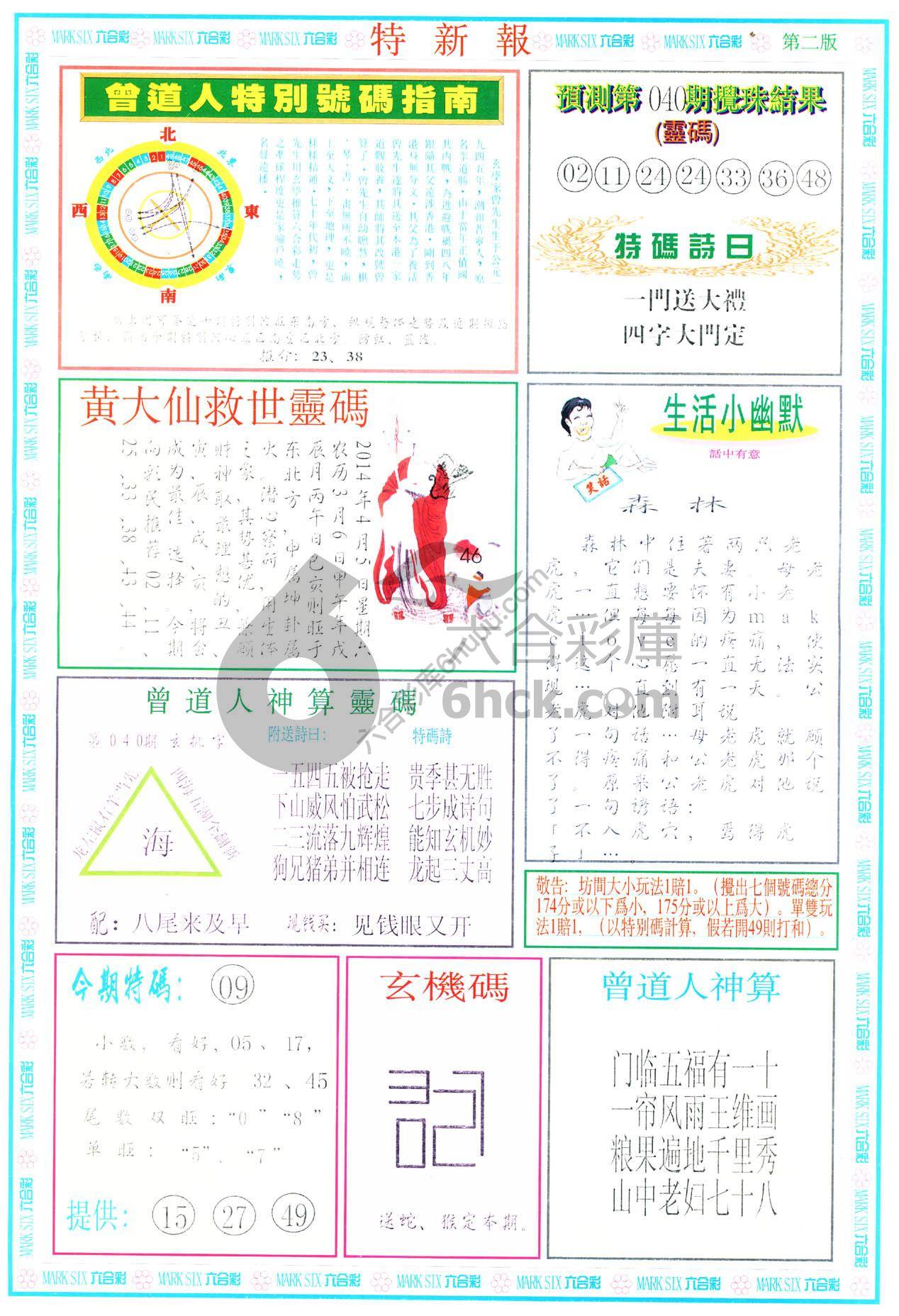 特新报
