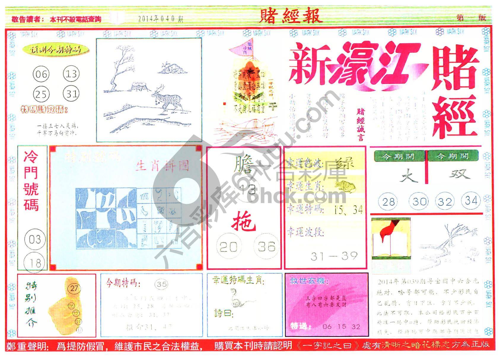 新濠江赌经