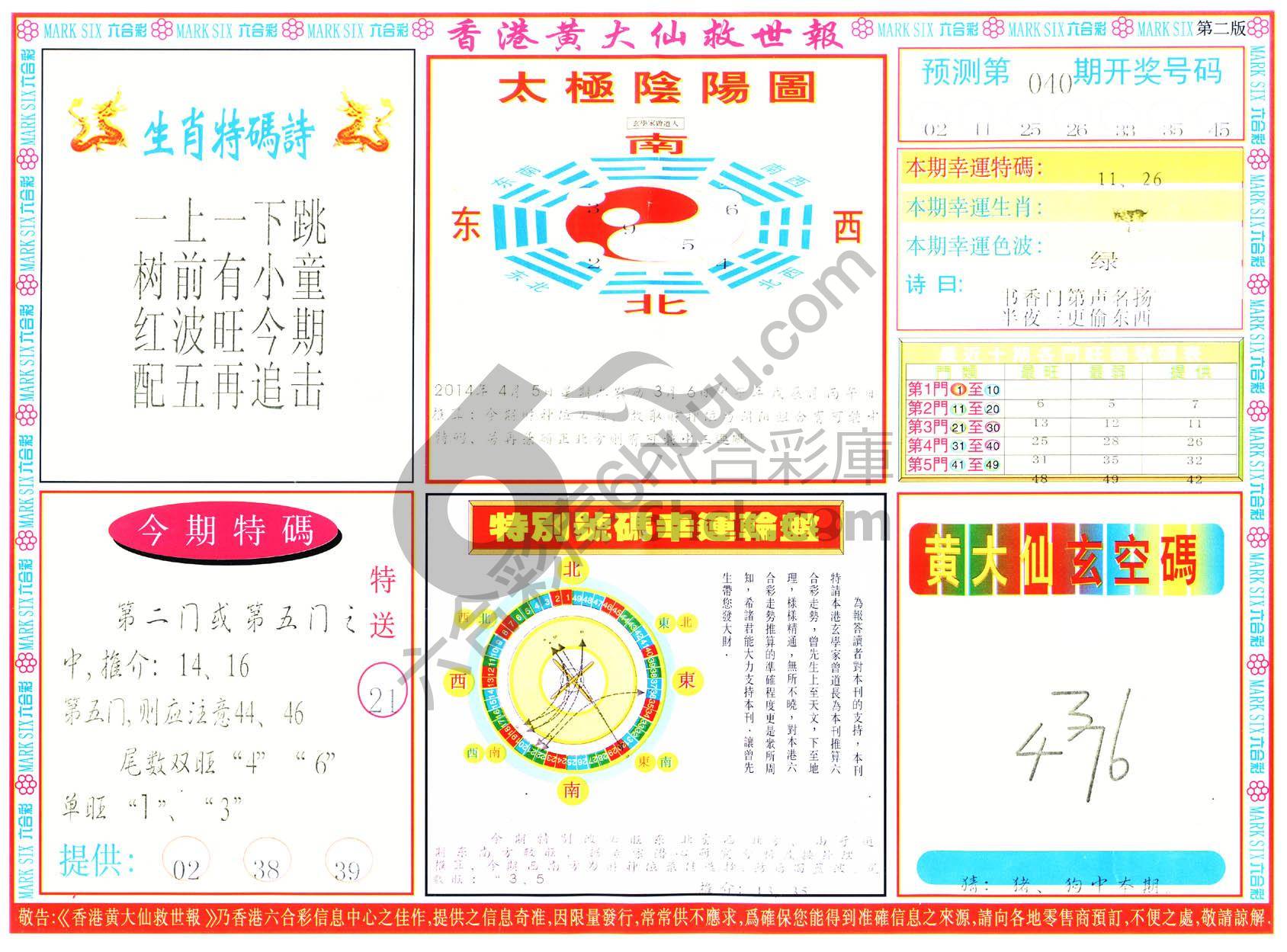 香港黄大仙救世报