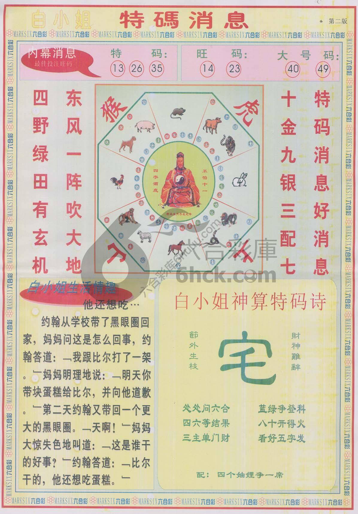 白小姐特码消息