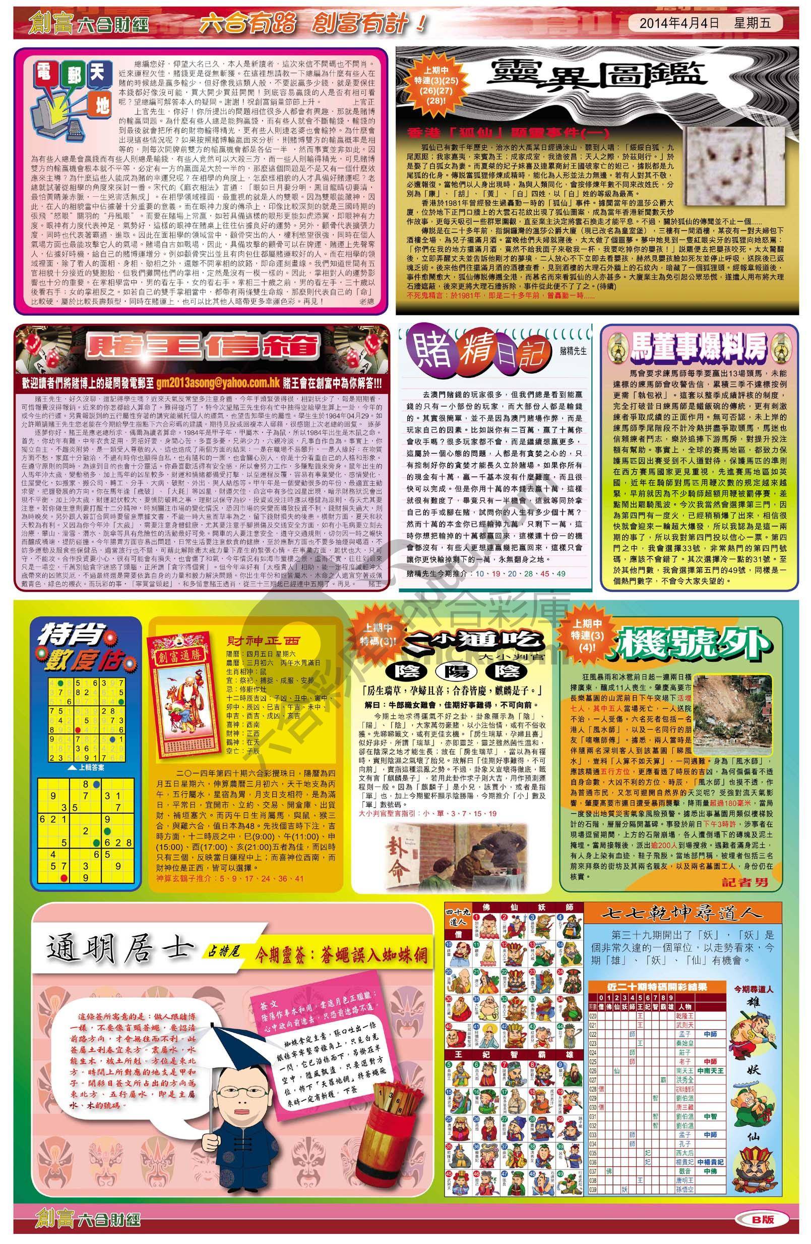 创富