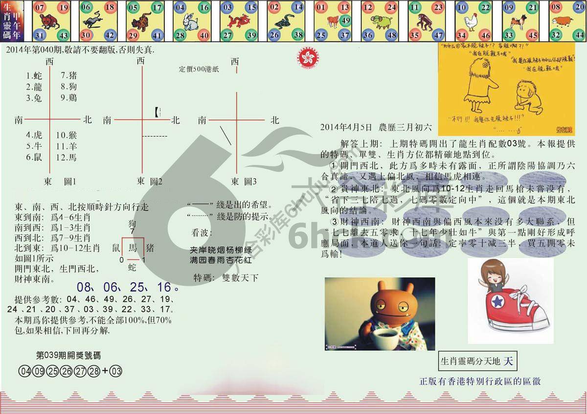 澳门足球报