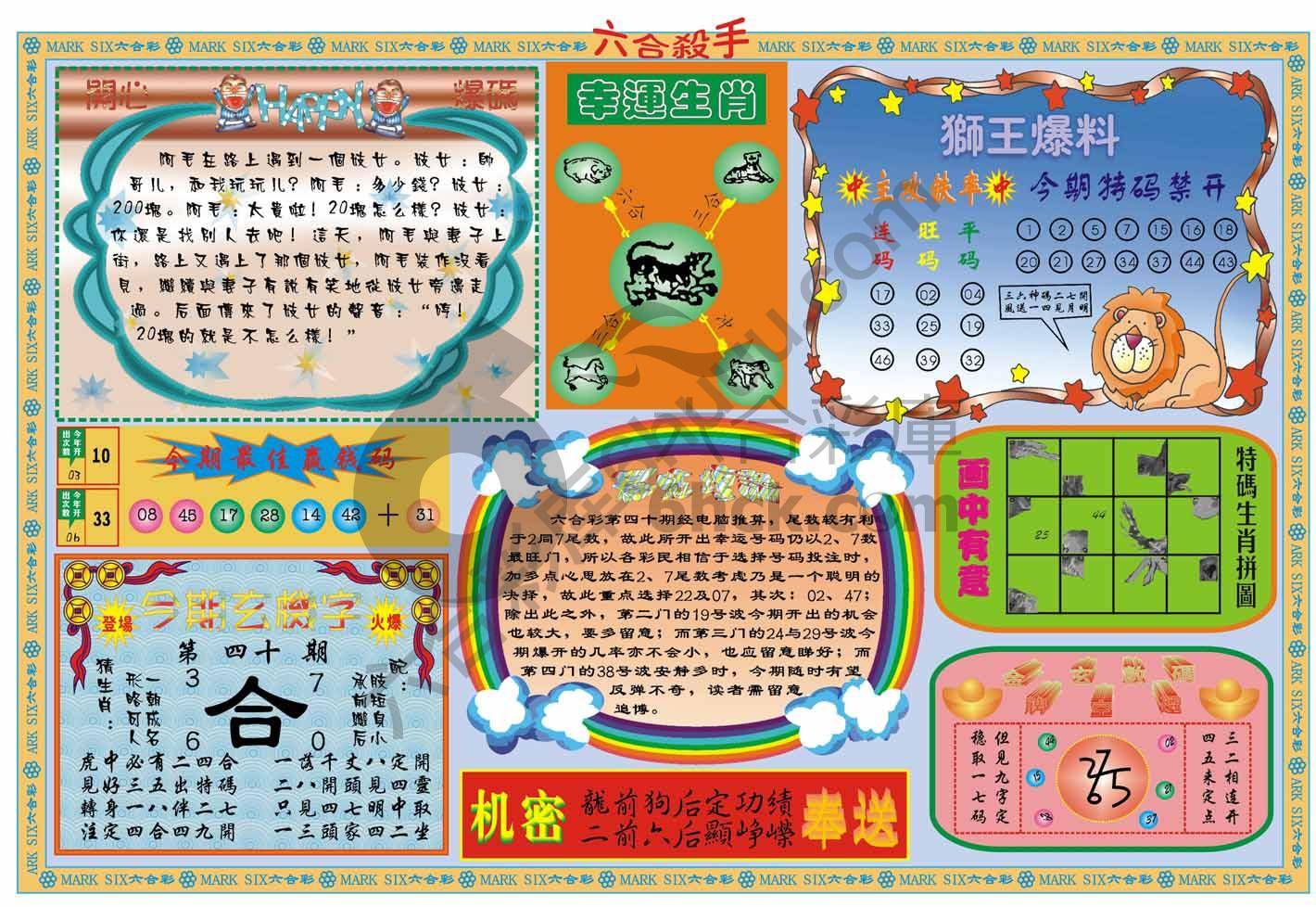 六合杀手