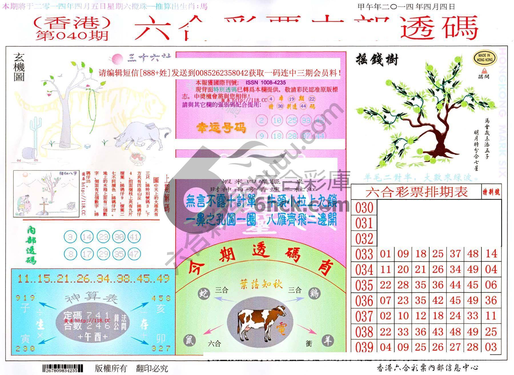 六合内部透码