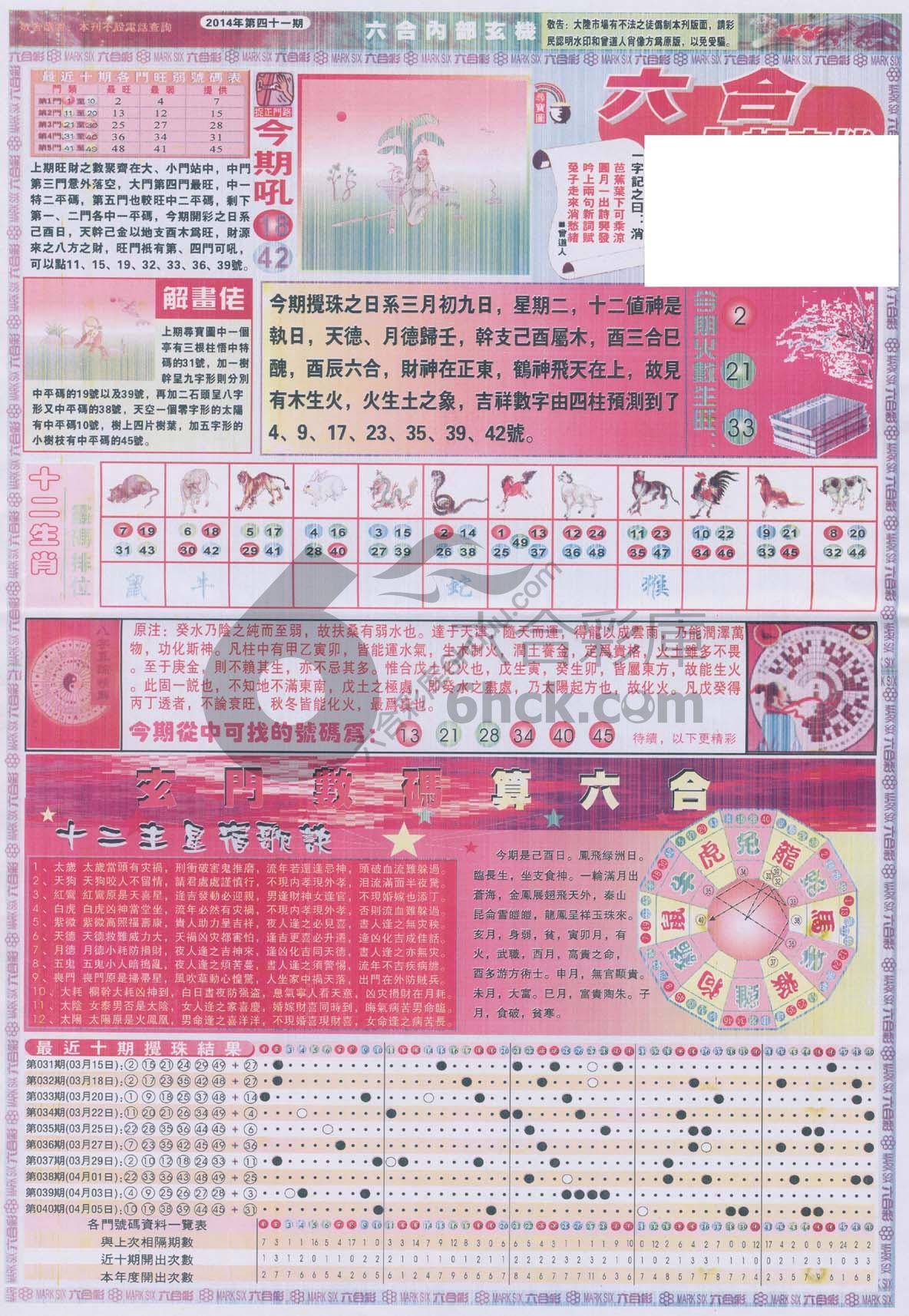 六合内部玄机