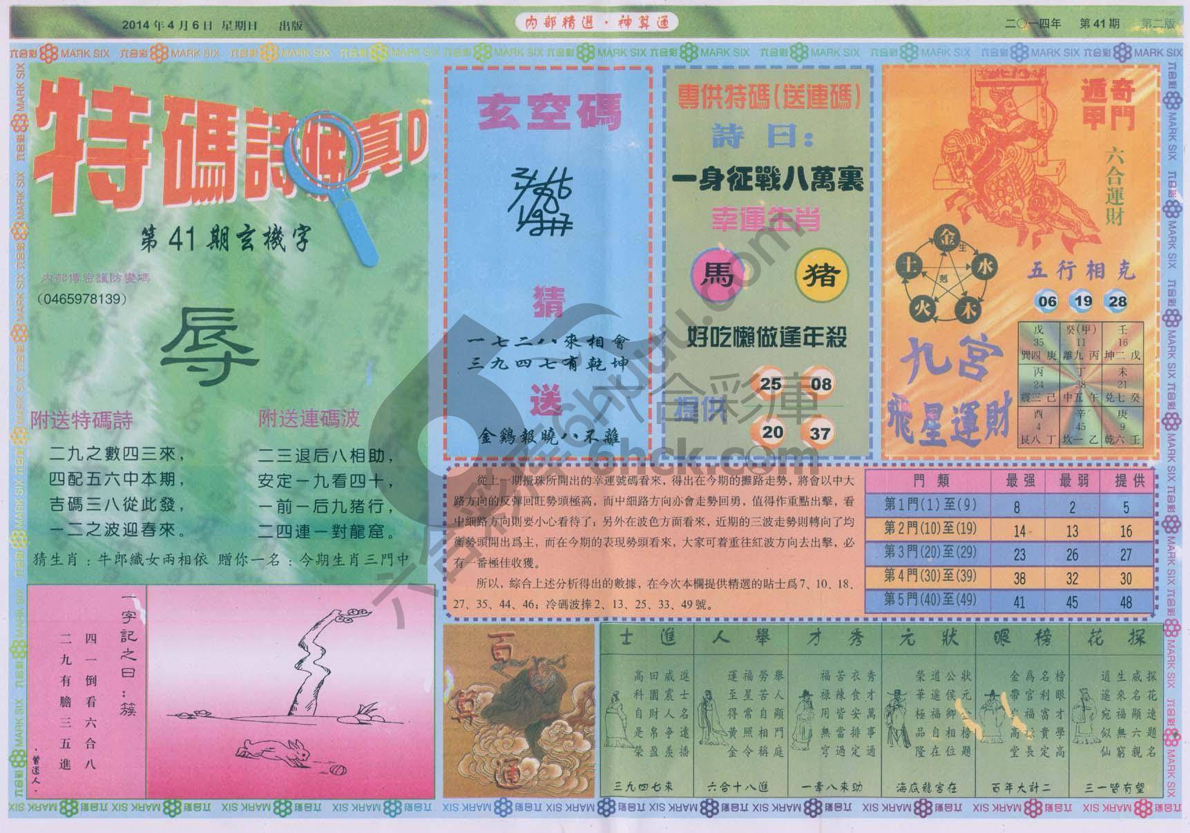 内部精选神算通