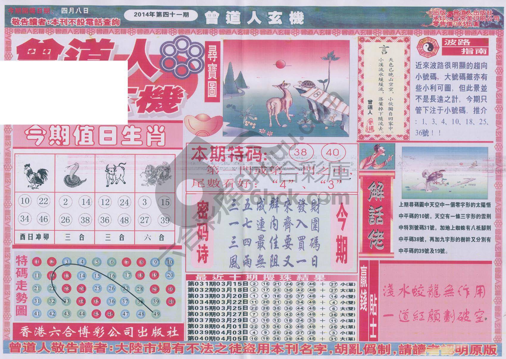 曾道人玄机