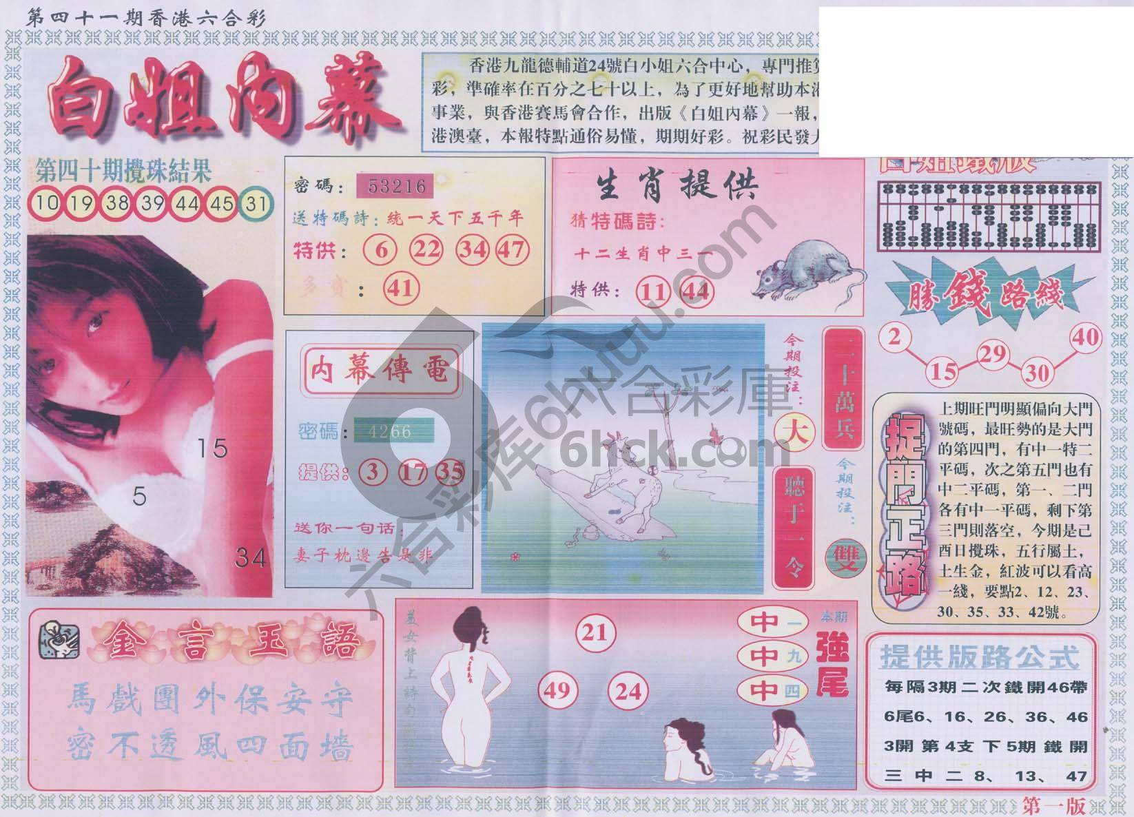 白姐内幕