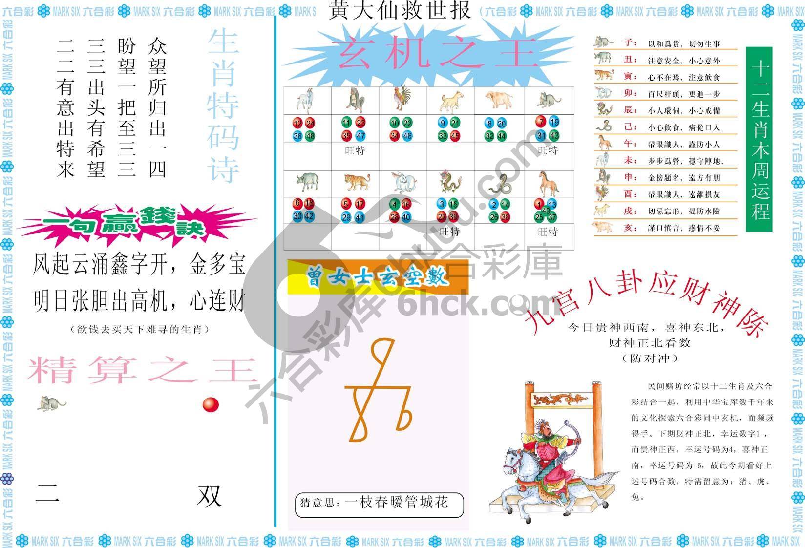 黄大仙救世报