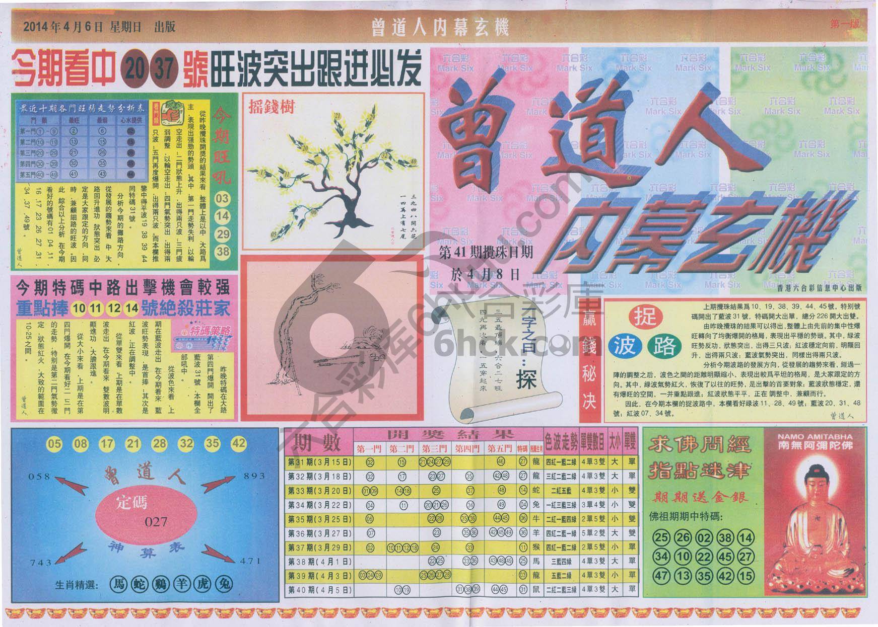 曾道人内幕玄机