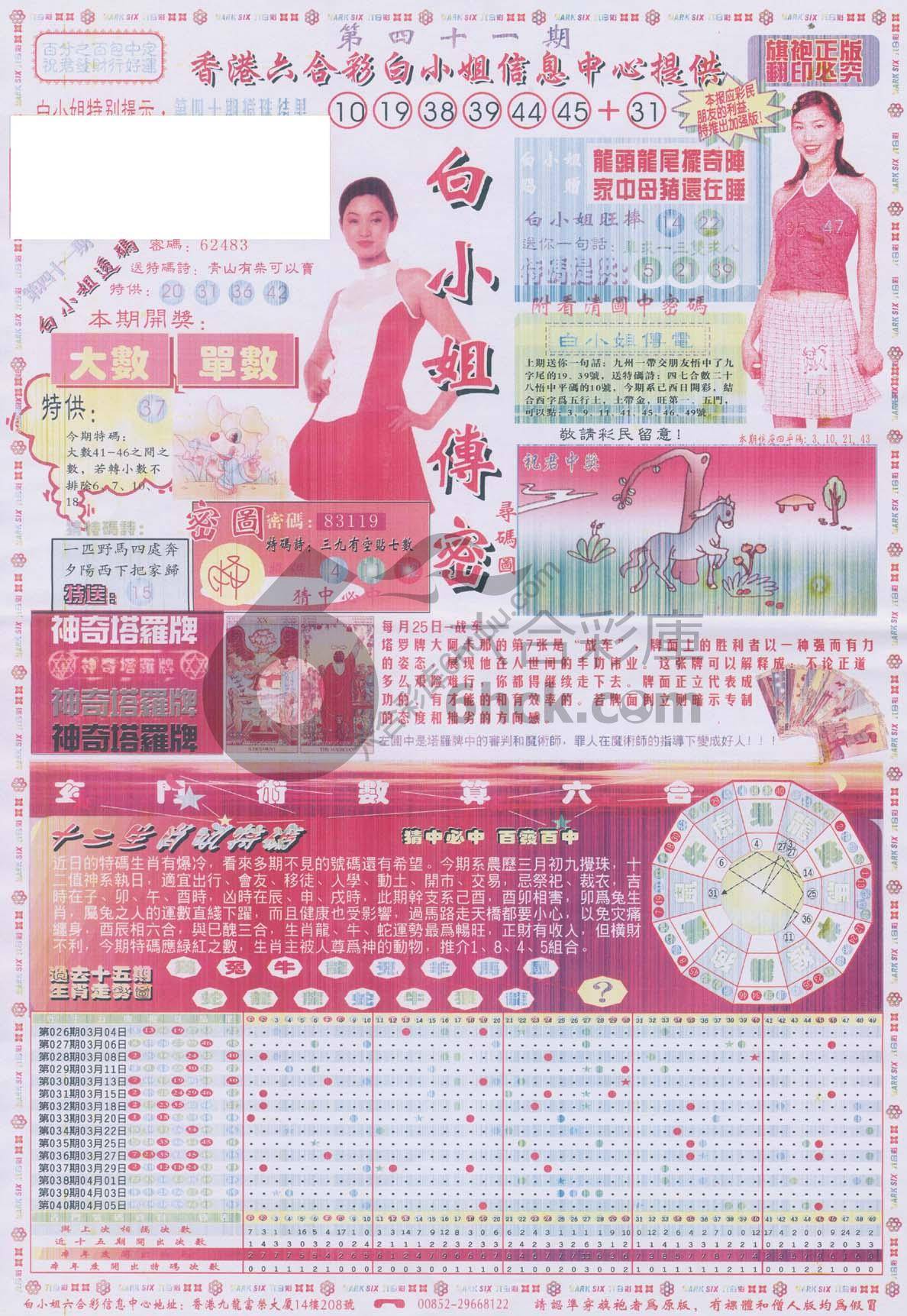 白小姐传密
