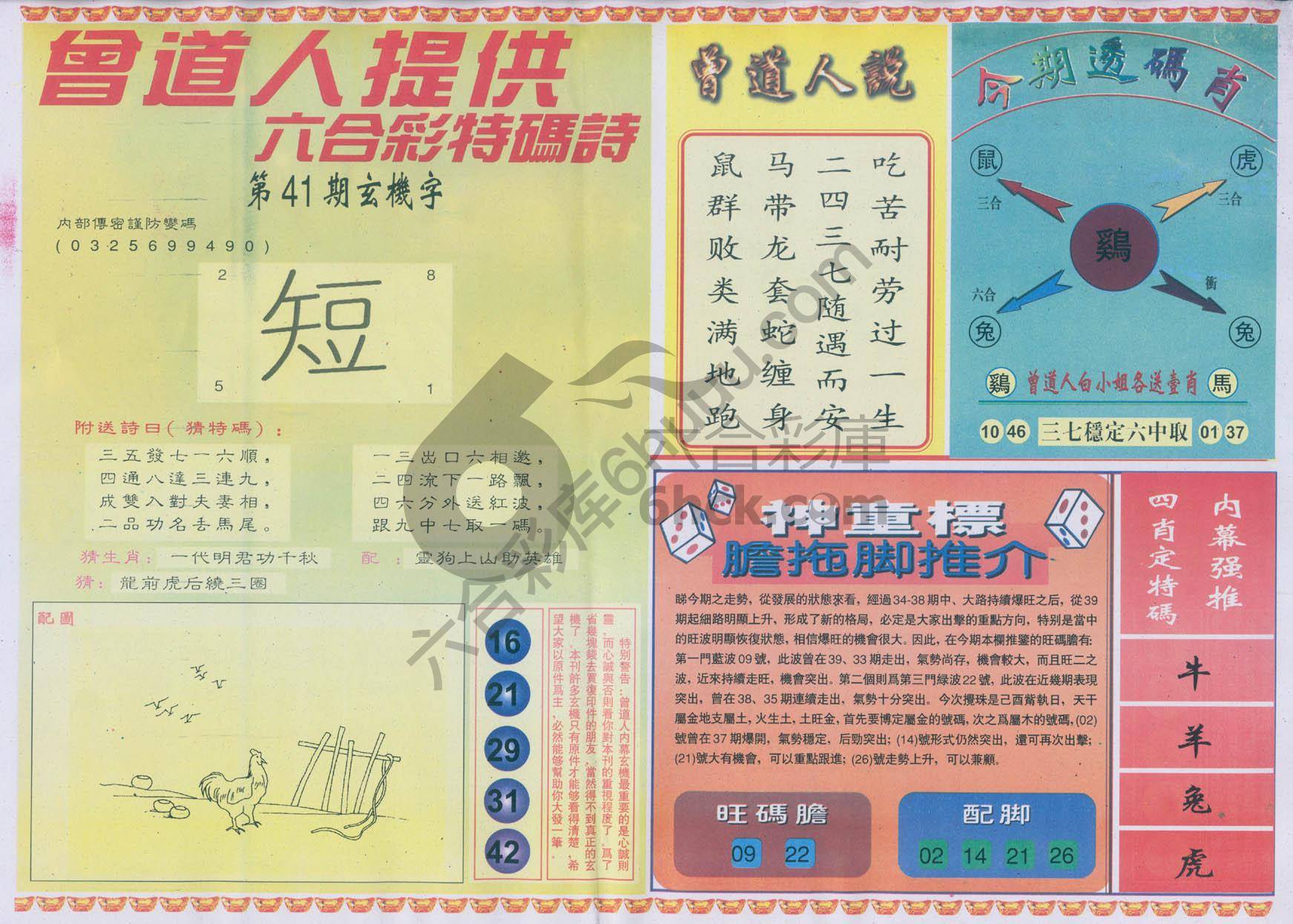 曾道人内幕玄机