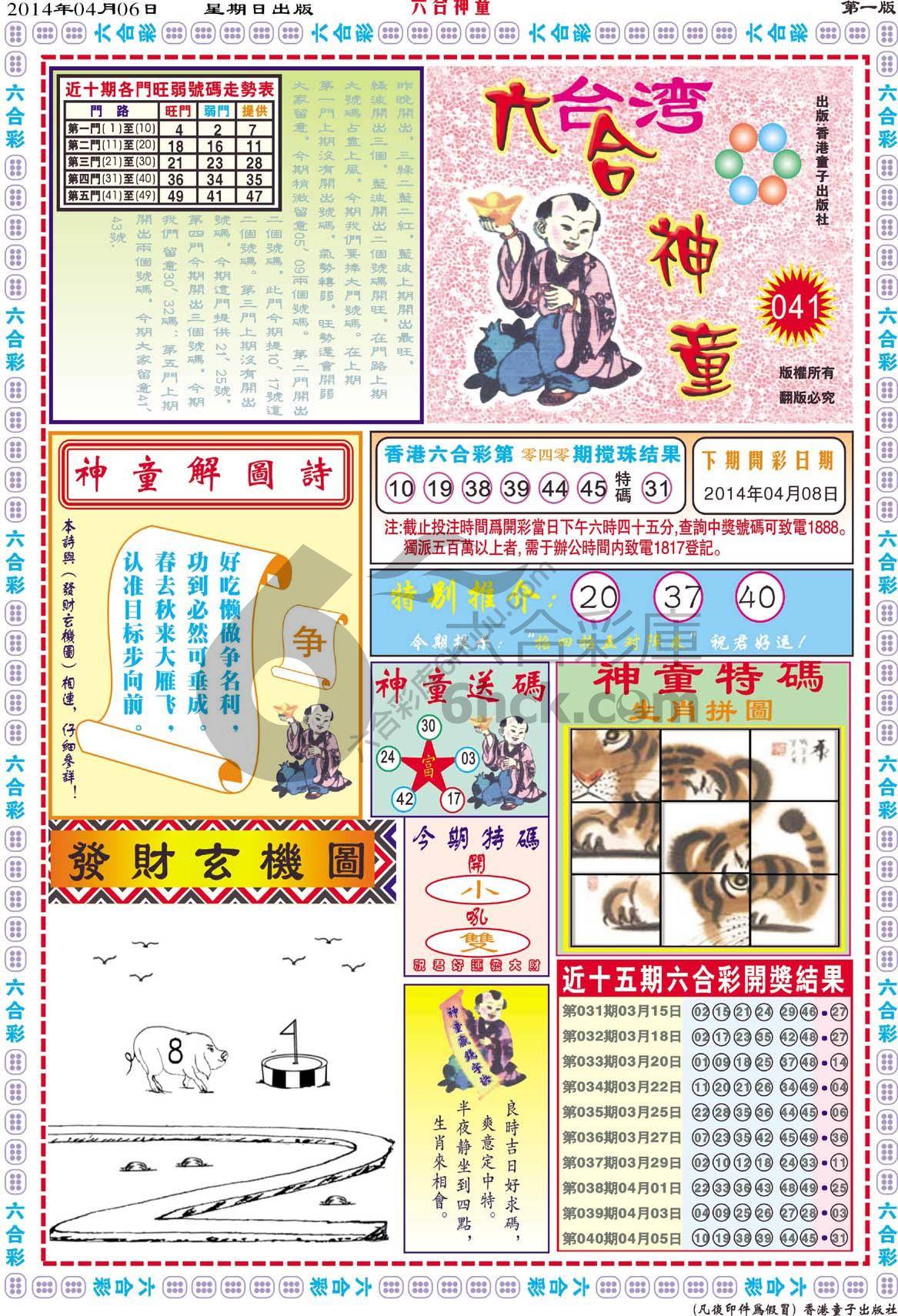 六合神童