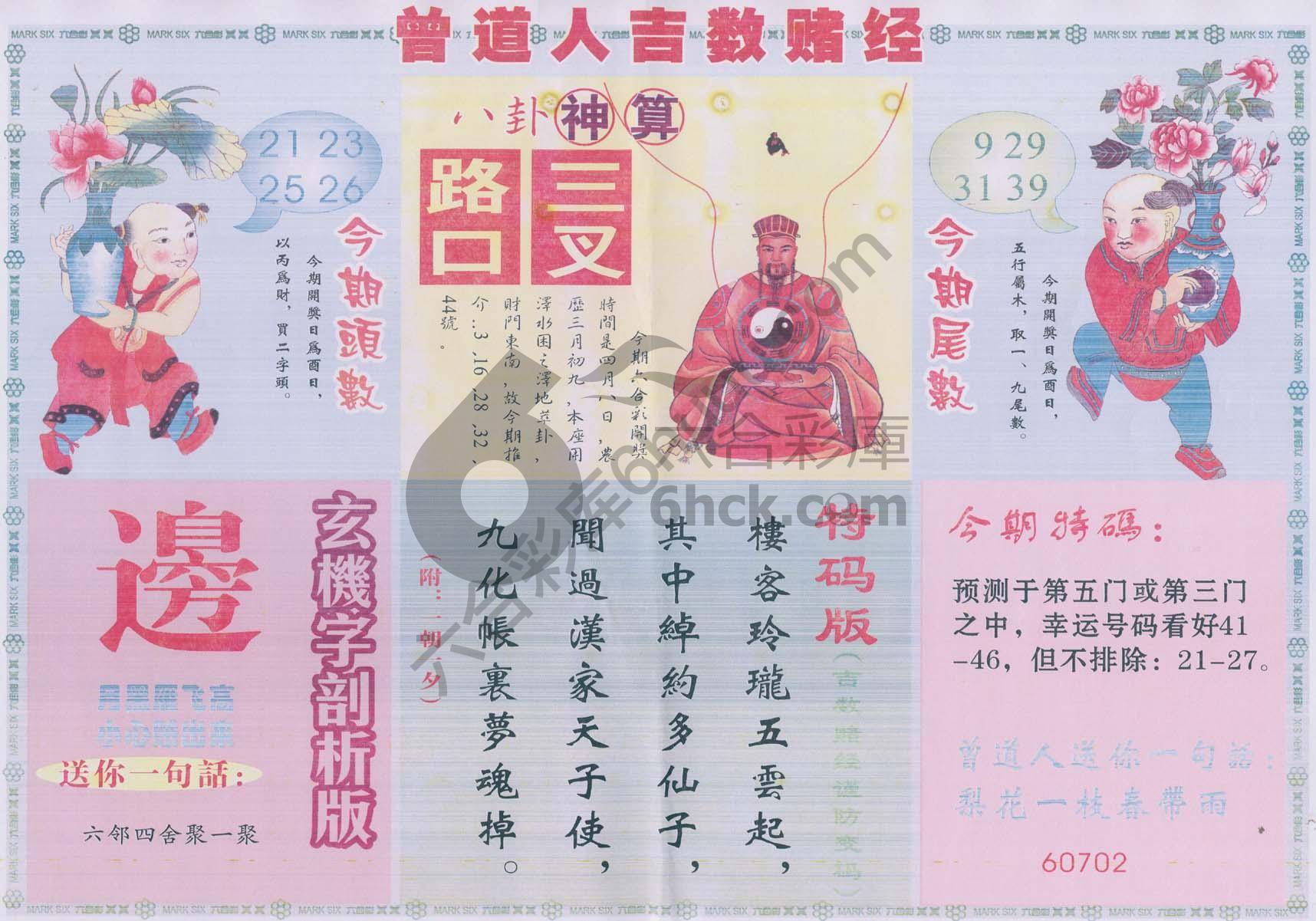 曾道人吉数赌经