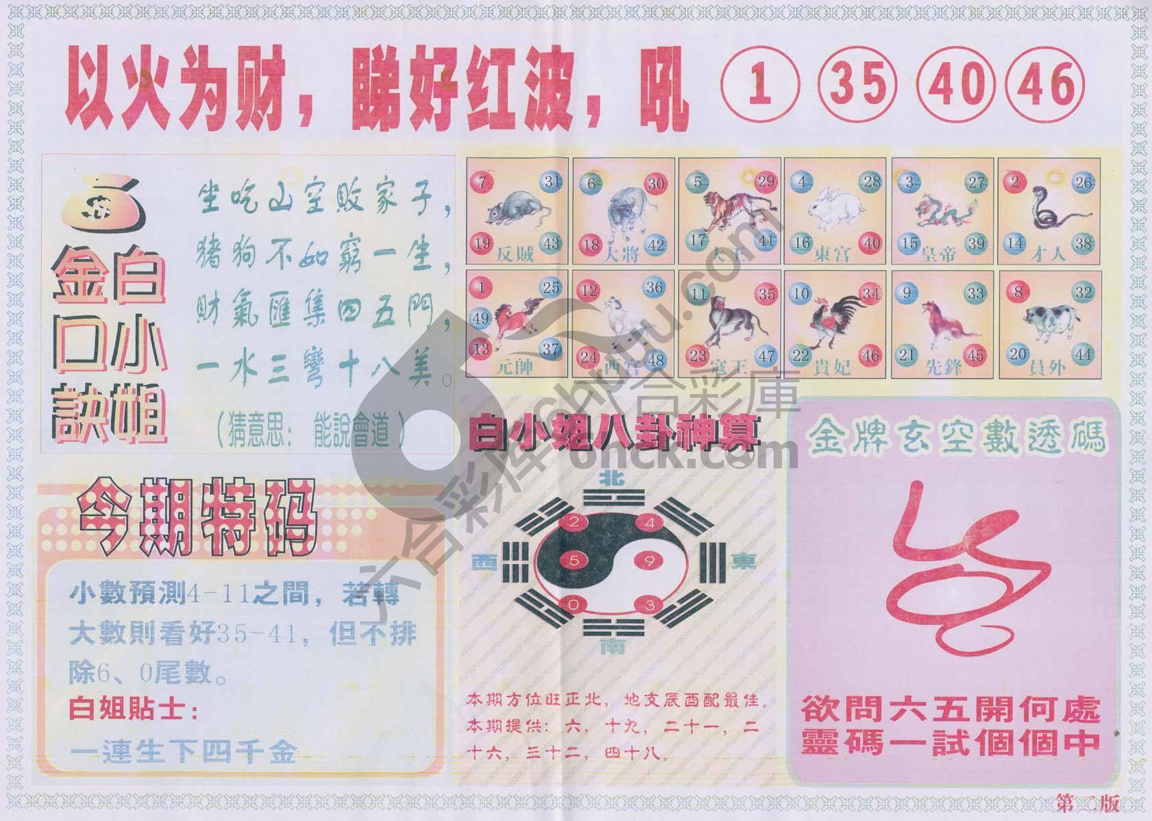 白姐内幕