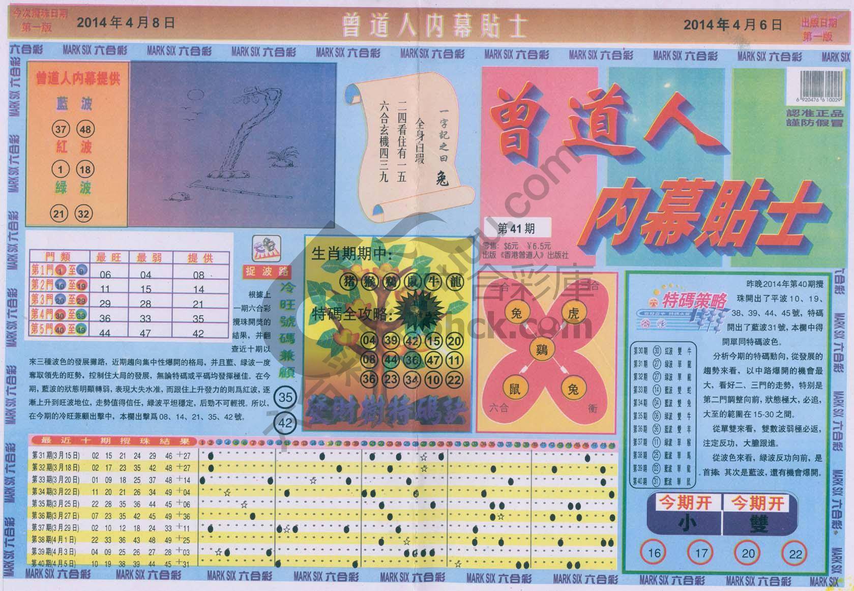 曾道人内幕贴士