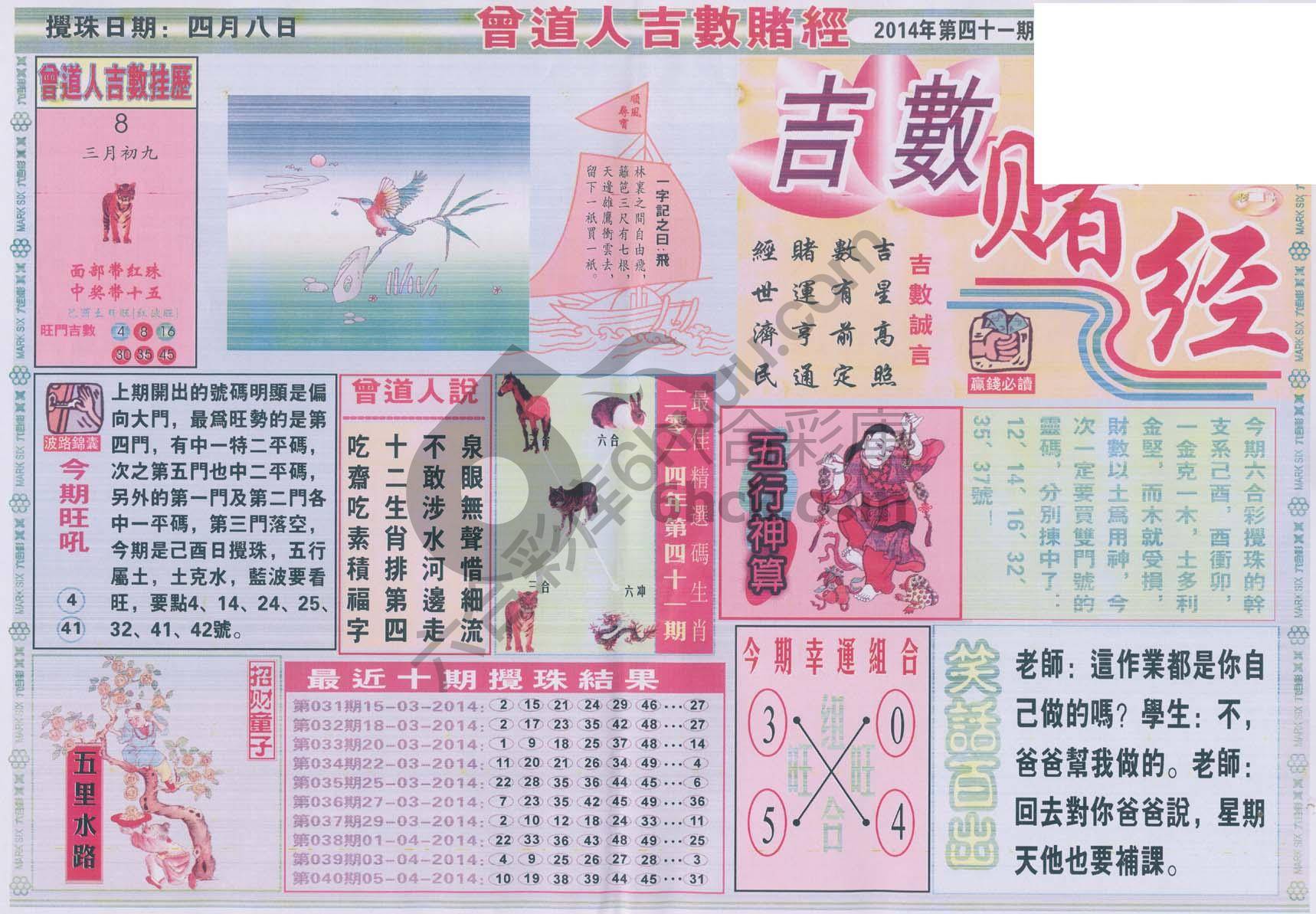 曾道人吉数赌经