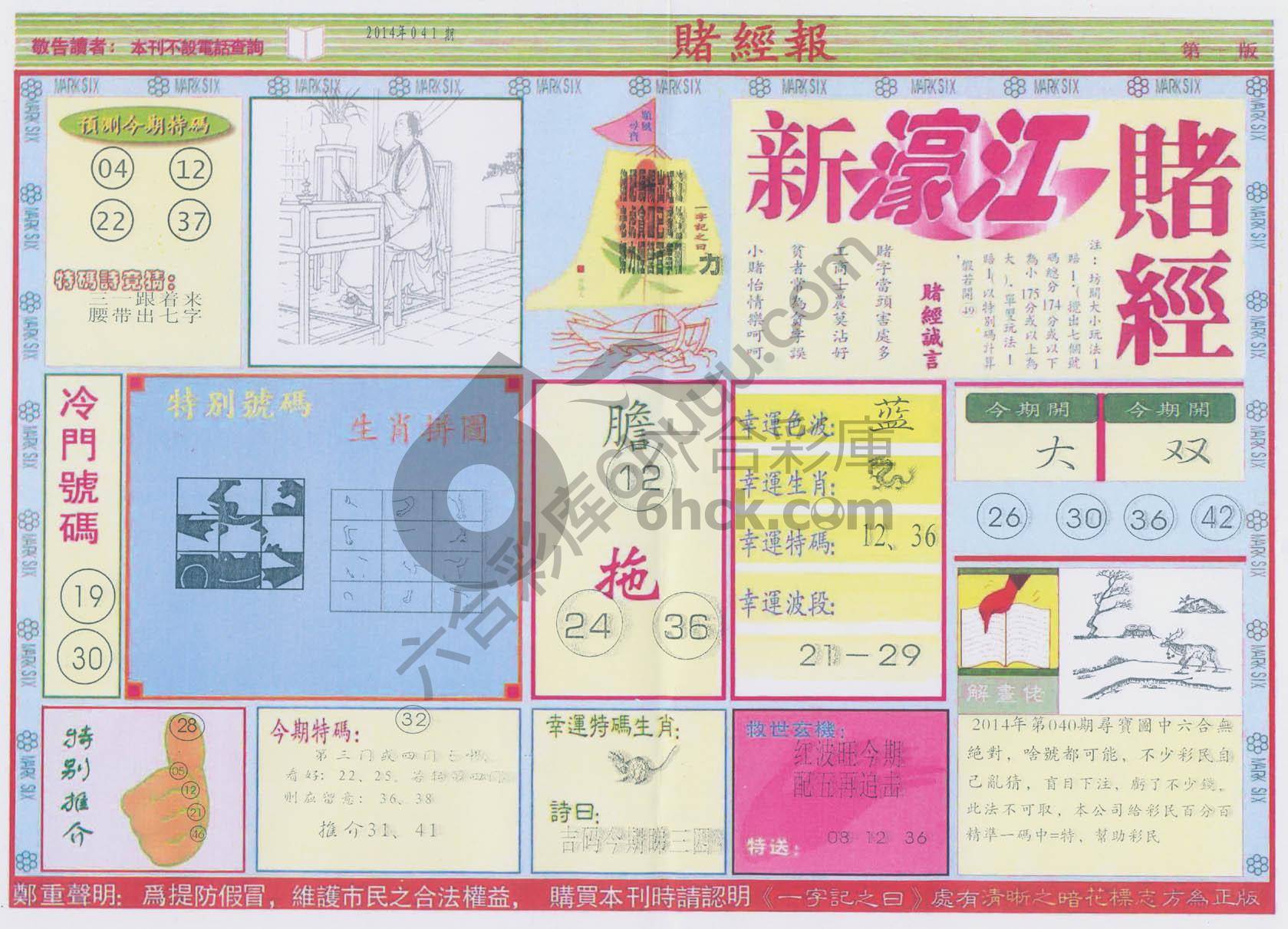 新濠江赌经