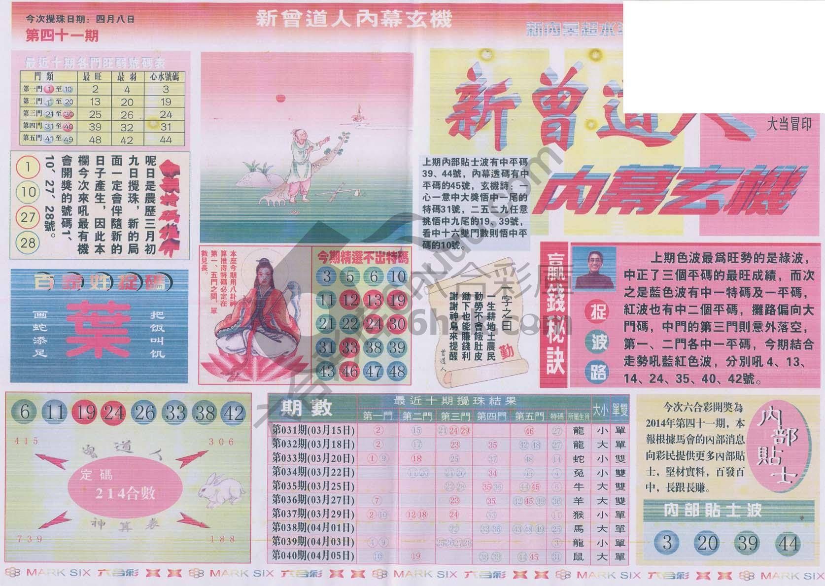 新曾道人内幕玄机
