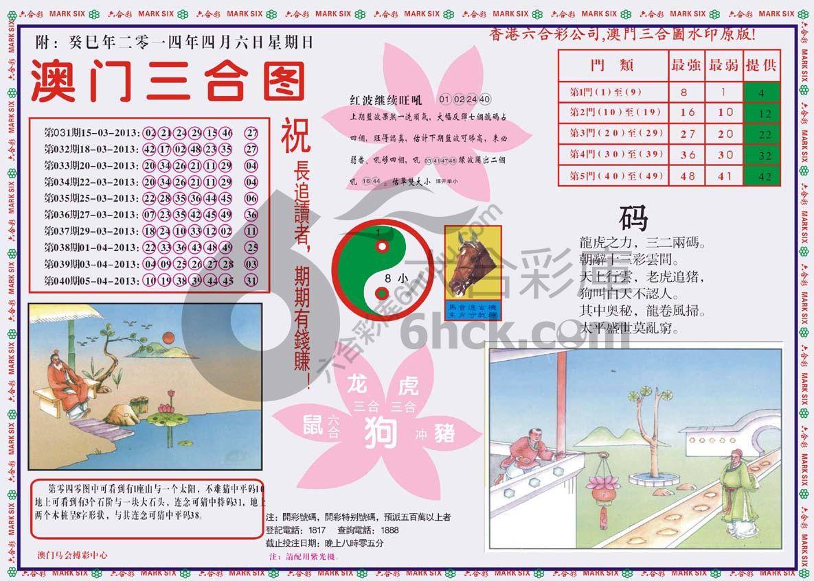 澳门三合图